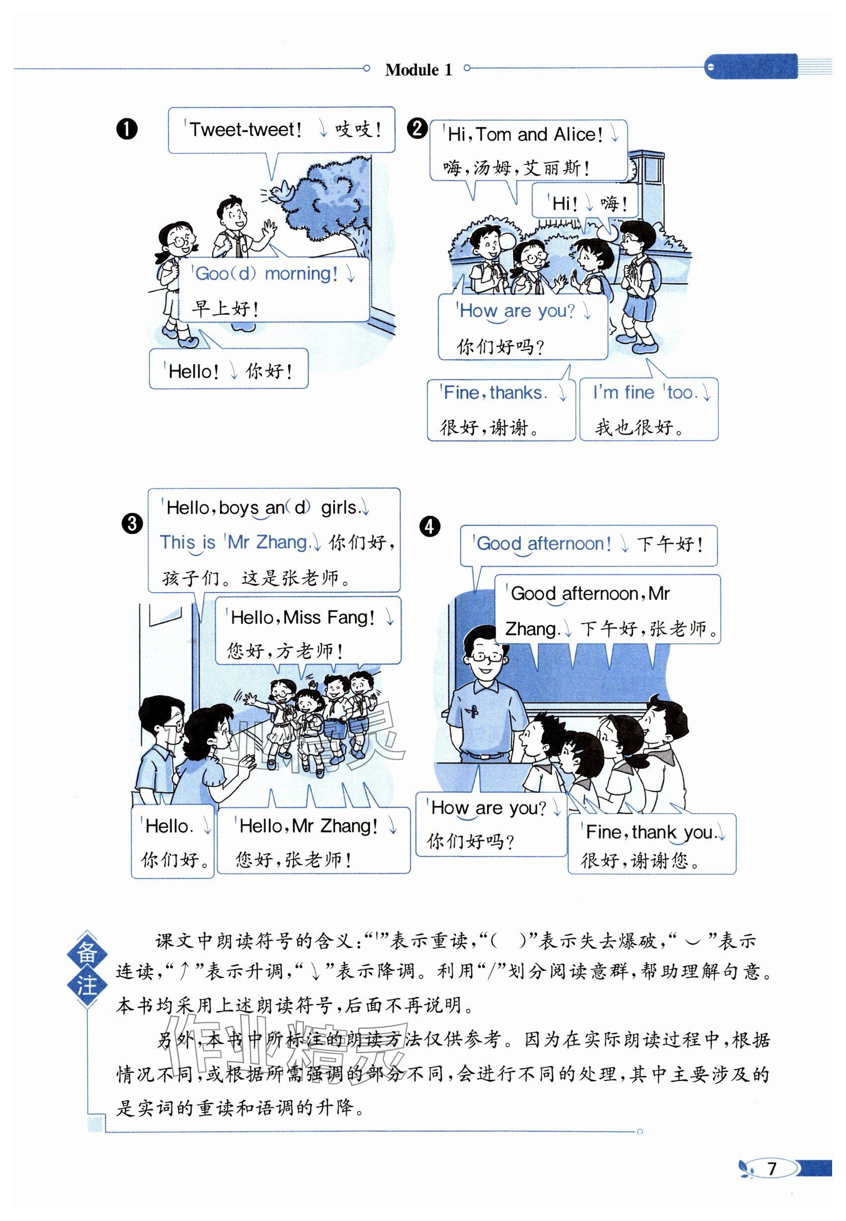 2024年教材課本三年級英語上冊滬教版54制 參考答案第7頁