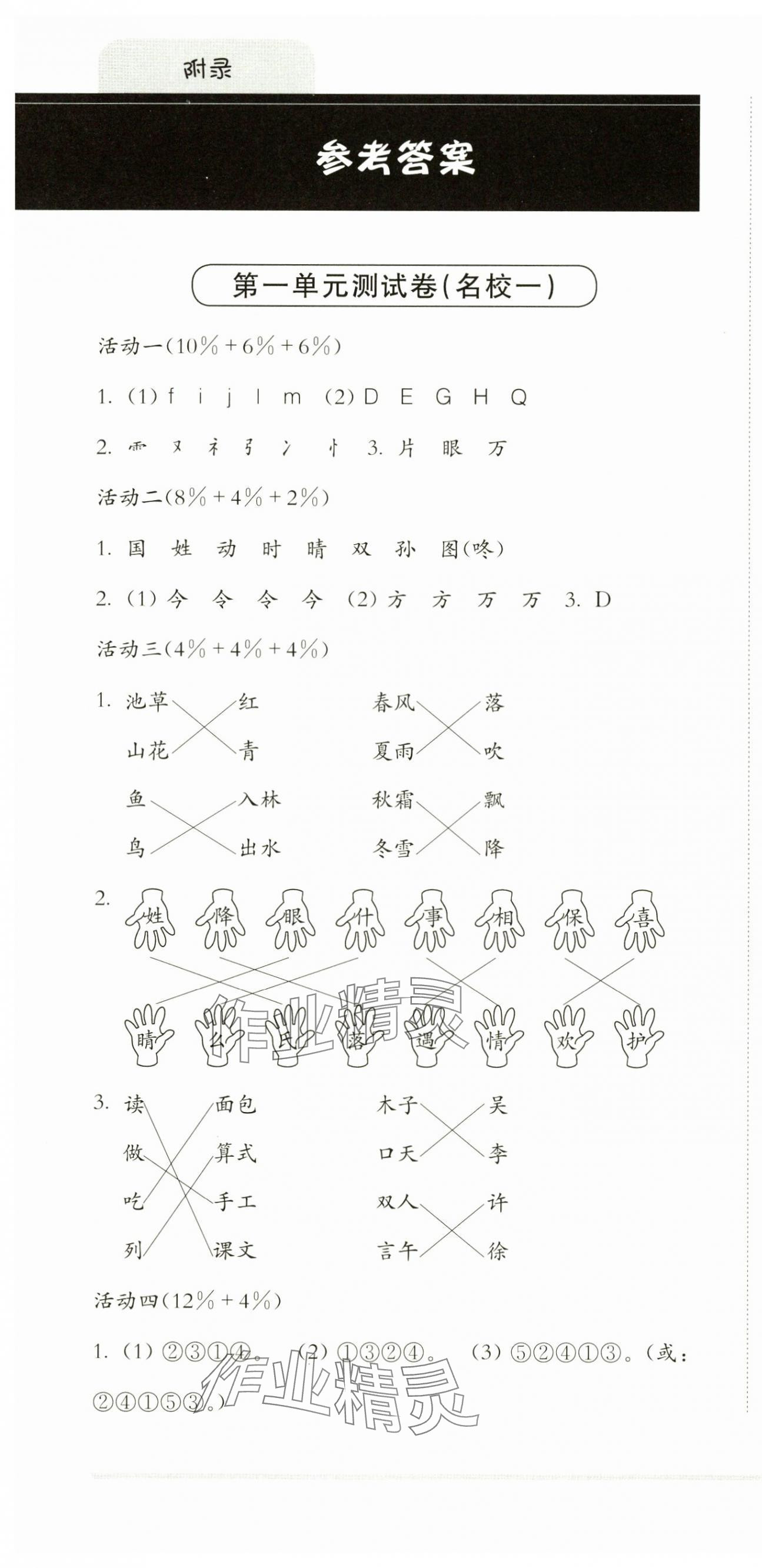 2025年上海名校名卷一年級語文下冊人教版五四制 參考答案第1頁