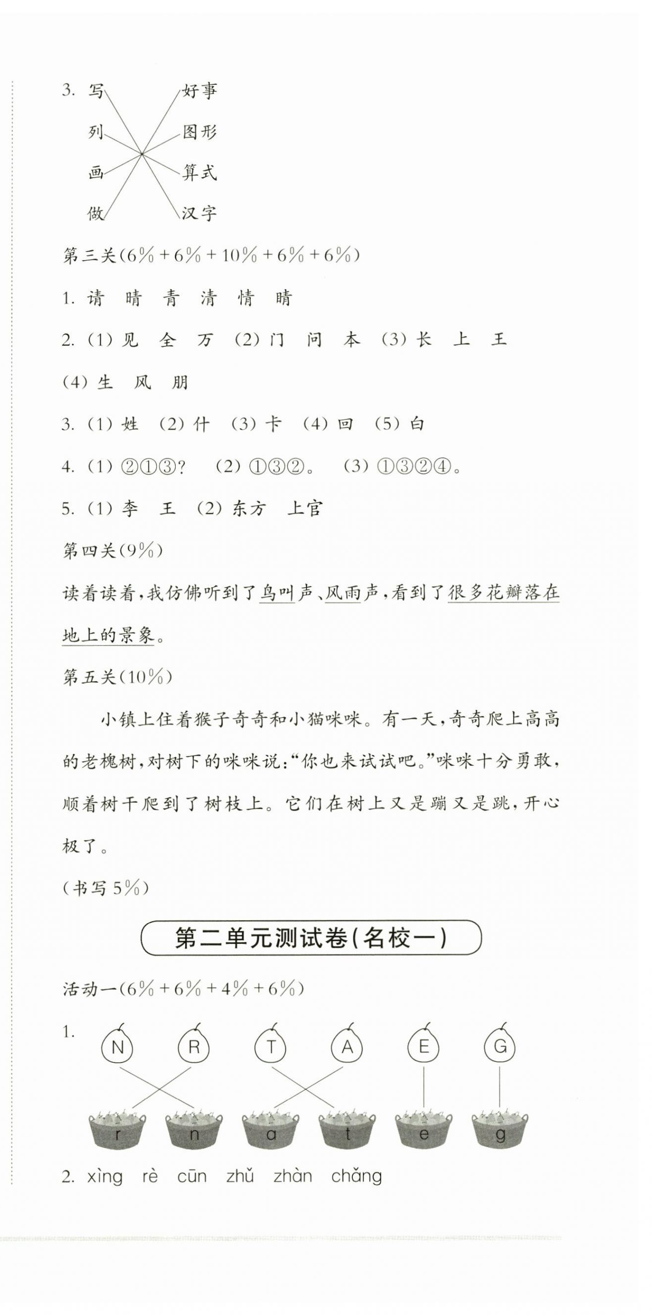 2025年上海名校名卷一年级语文下册人教版五四制 参考答案第3页