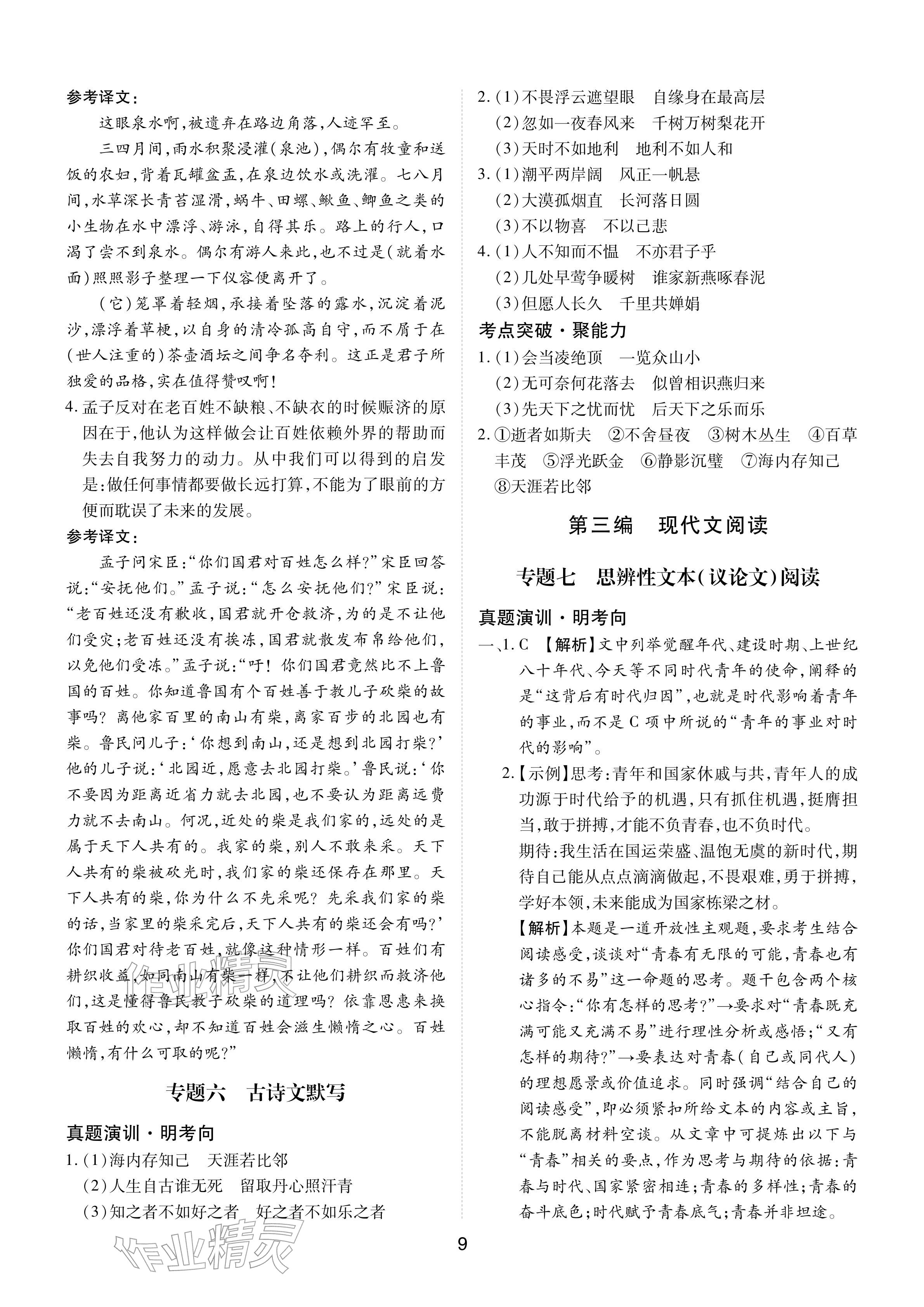 2026年学考新评价语文&nbsp;参考答案第9页