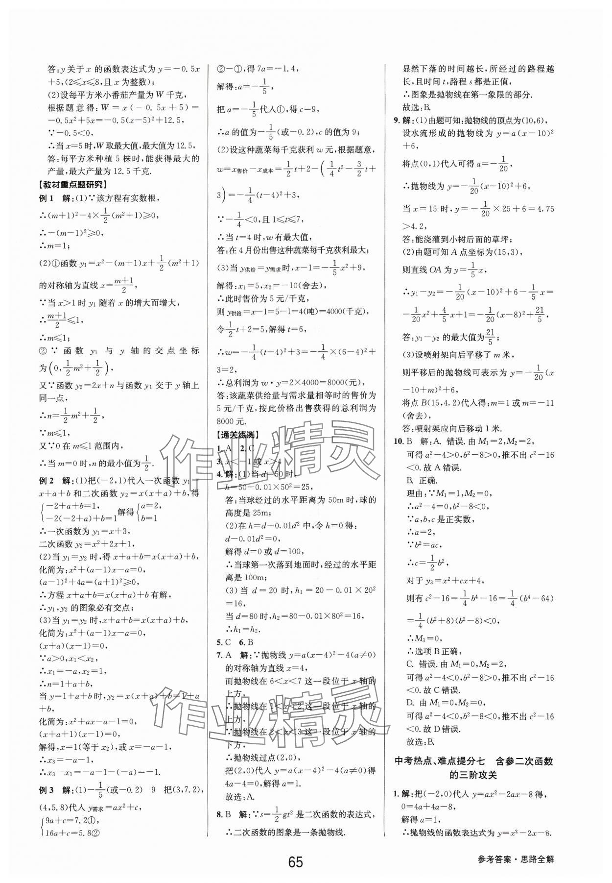 2024年初中新學(xué)案優(yōu)化與提高數(shù)學(xué)中考總復(fù)習(xí) 參考答案第15頁