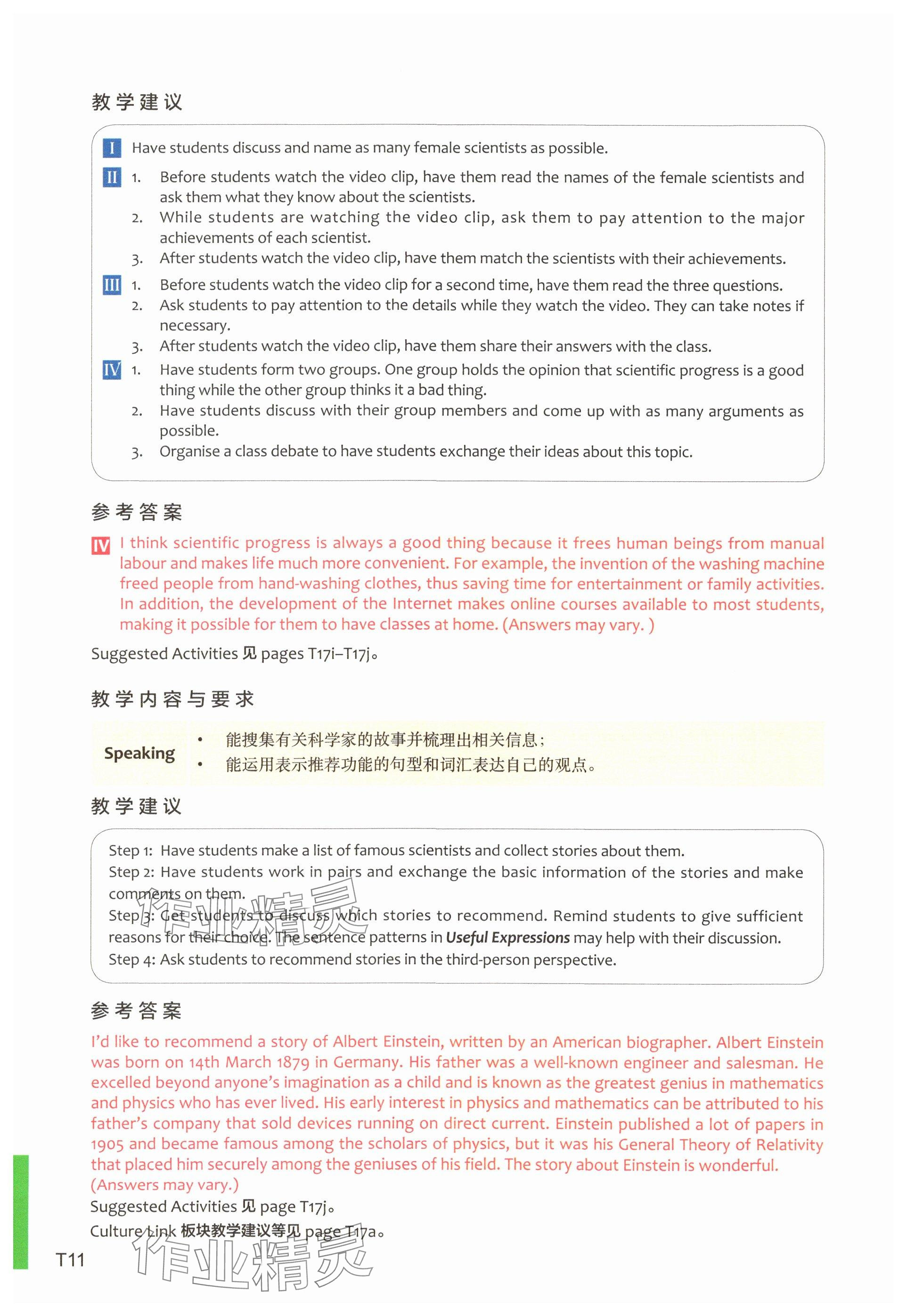 2025年教材課本高中英語選擇性必修第二冊上外版 參考答案第21頁