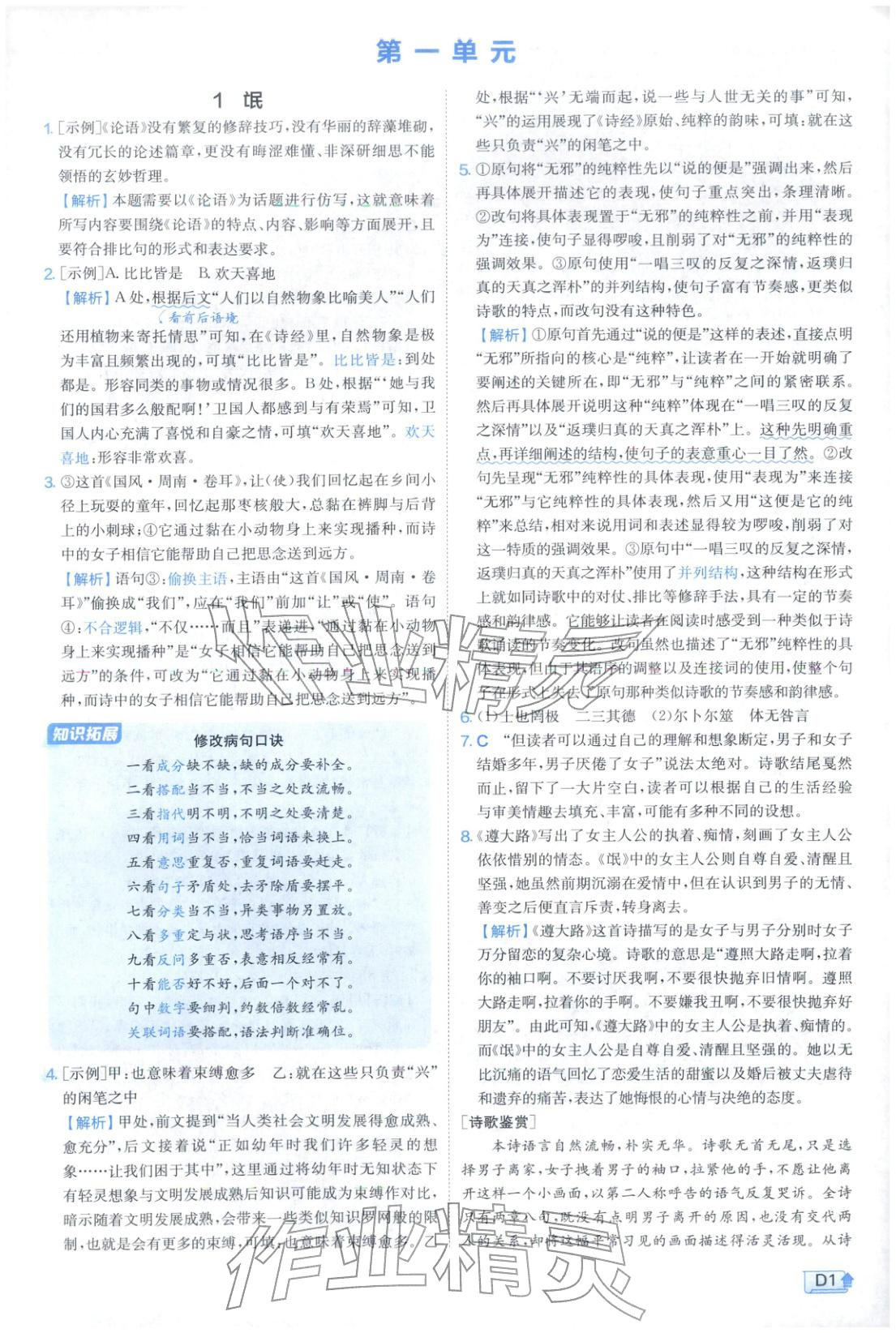 2026年實(shí)驗(yàn)班提優(yōu)訓(xùn)練高中語文選擇性必修下冊(cè)人教版&nbsp;第1頁