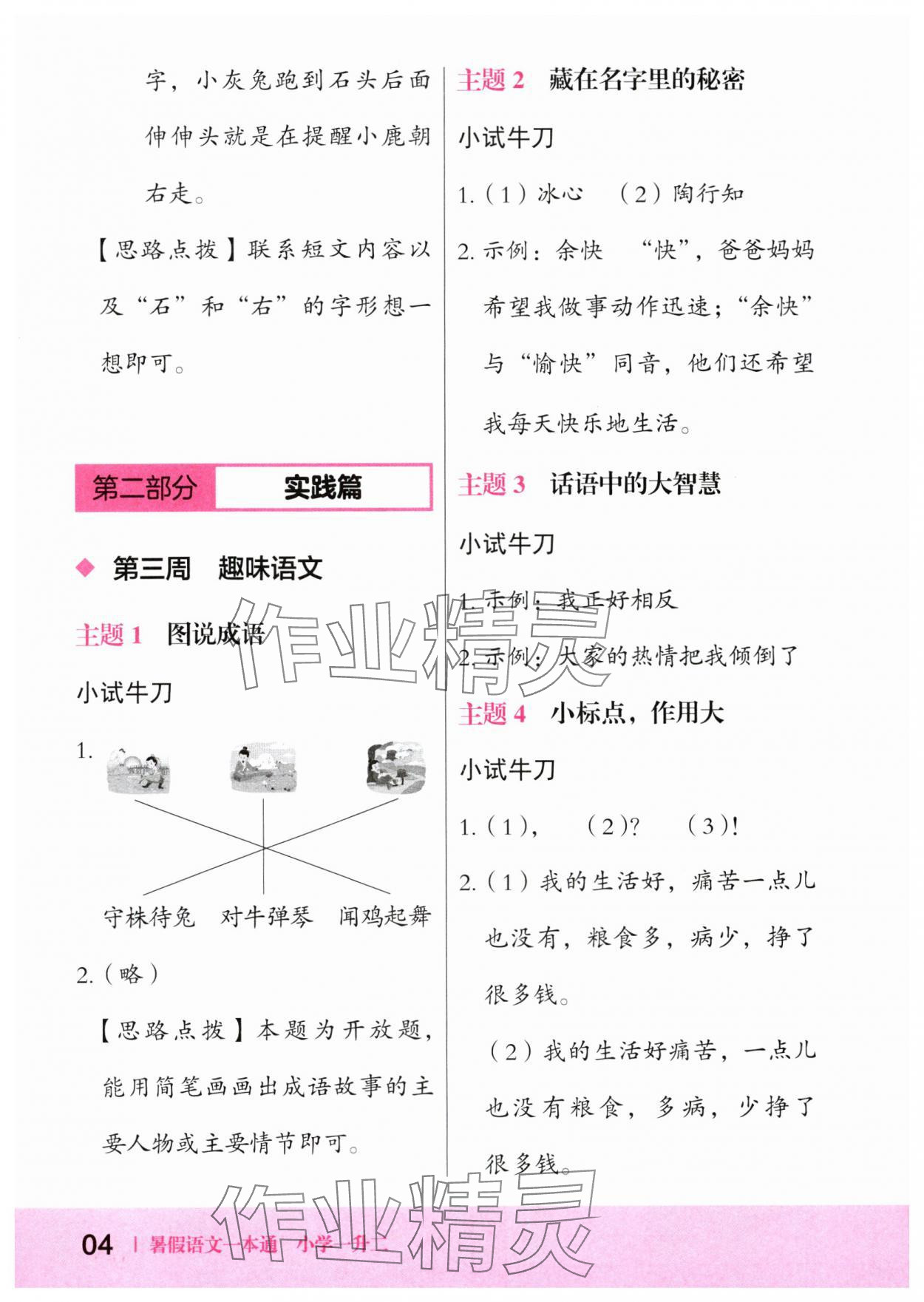 2024年木頭馬暑假一本通一升二語文 第4頁