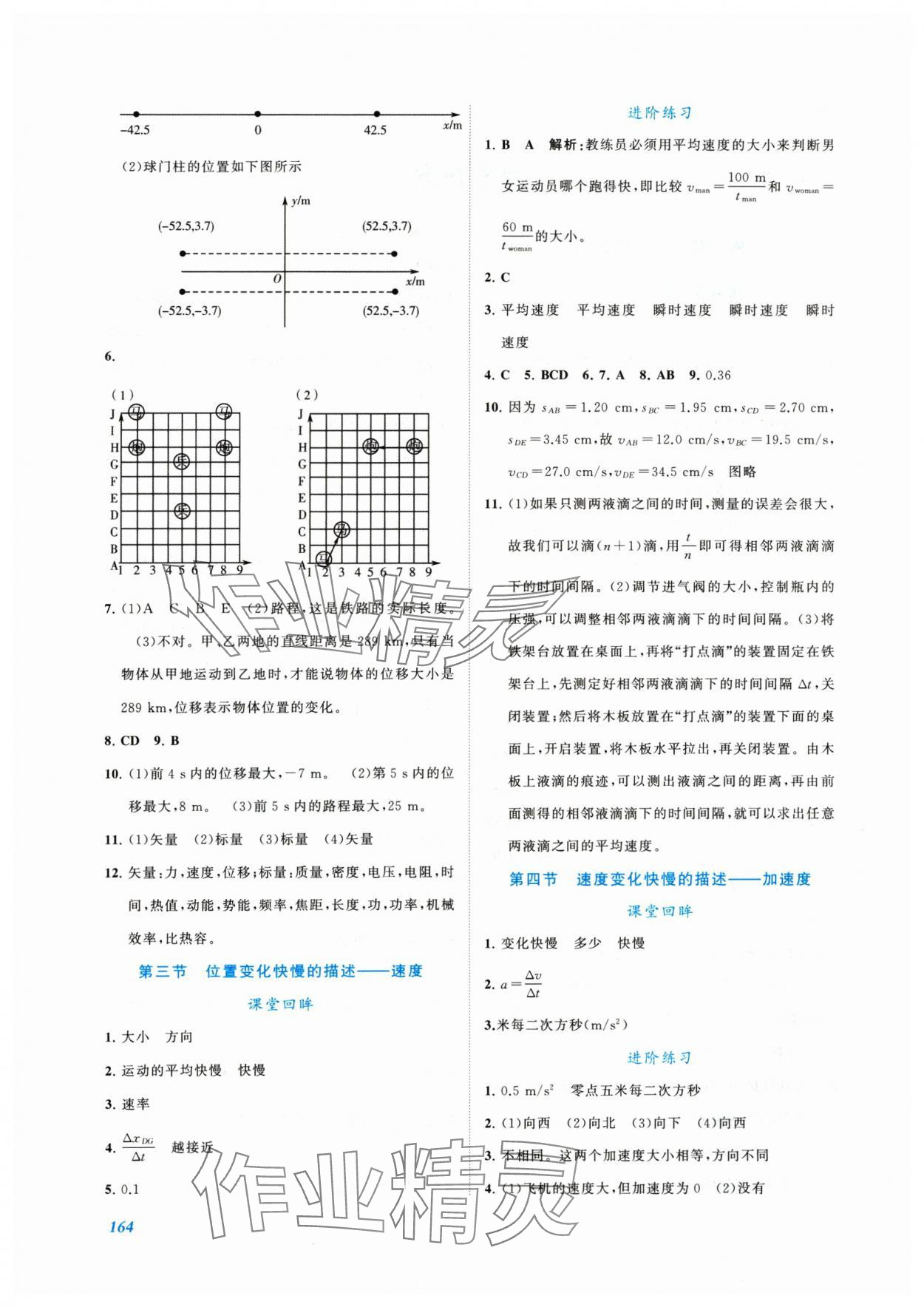 2024年同步實踐評價課程基礎(chǔ)訓練高中物理必修第一冊人教版 第2頁