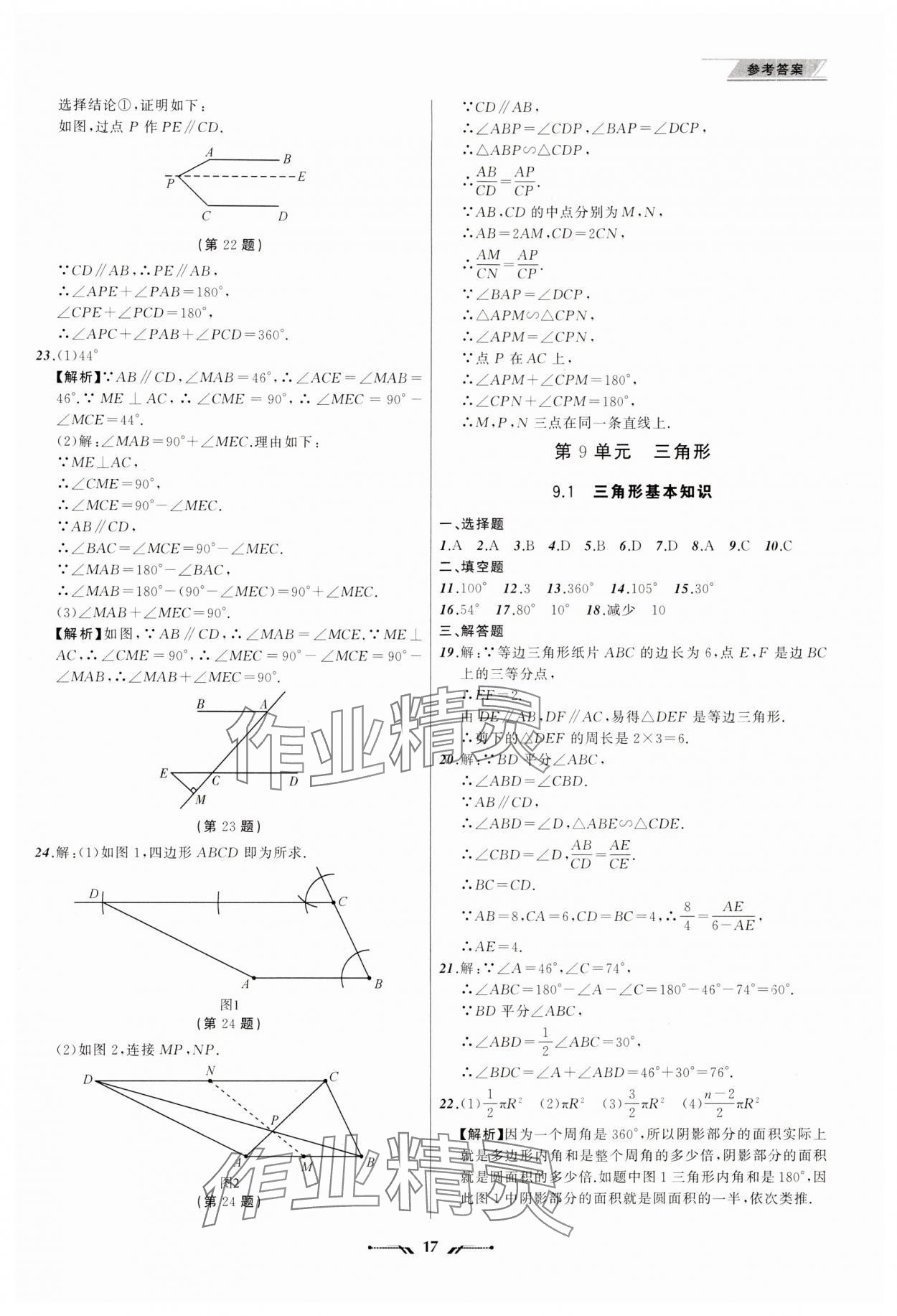 2024年中考全程复习训练数学大连专版 第17页