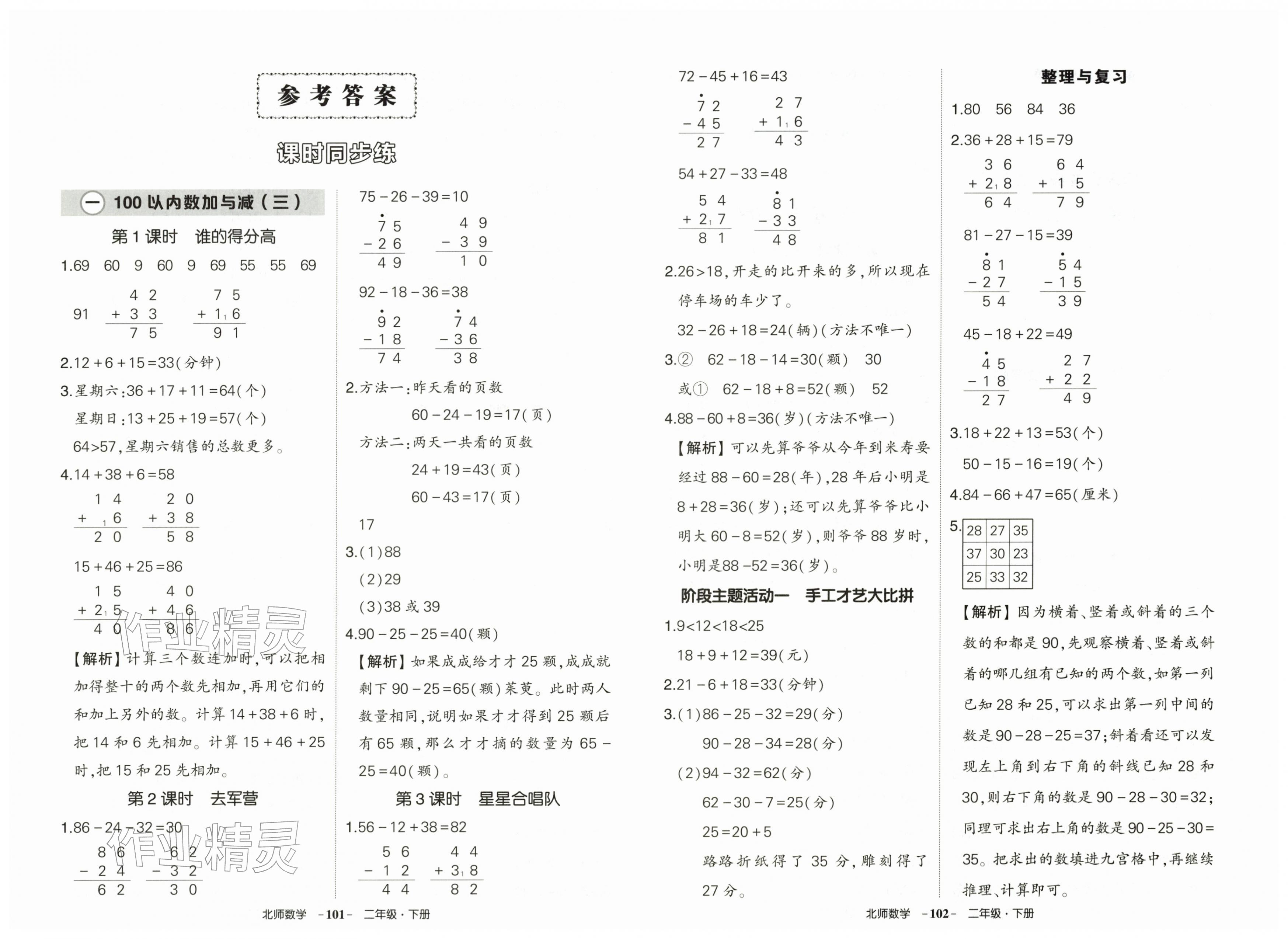 2026年状元成才路创优作业100分二年级数学下册北师大版&nbsp;第1页