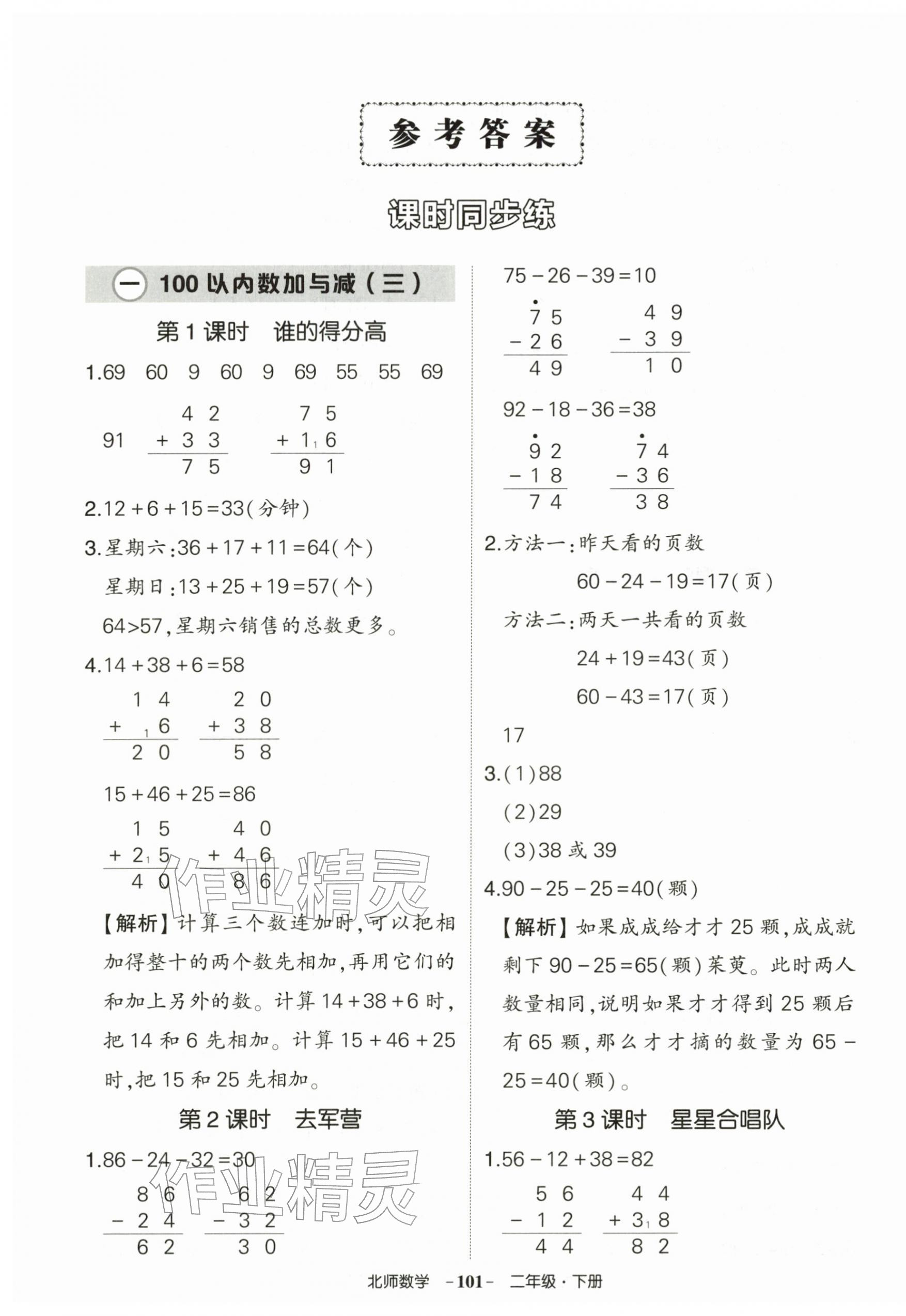 2026年状元成才路创优作业100分二年级数学下册北师大版&nbsp;参考答案第1页