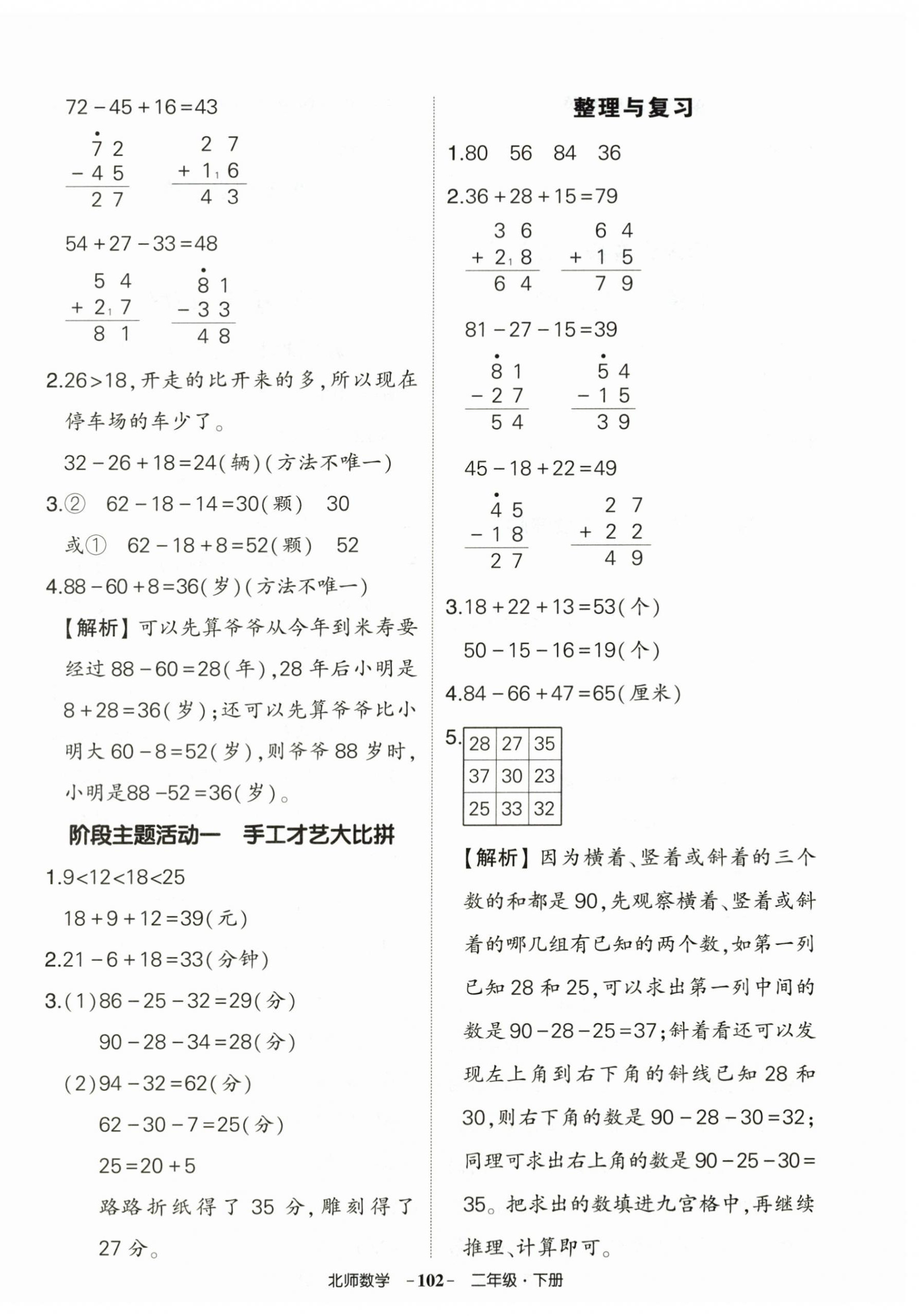 2026年状元成才路创优作业100分二年级数学下册北师大版&nbsp;参考答案第2页