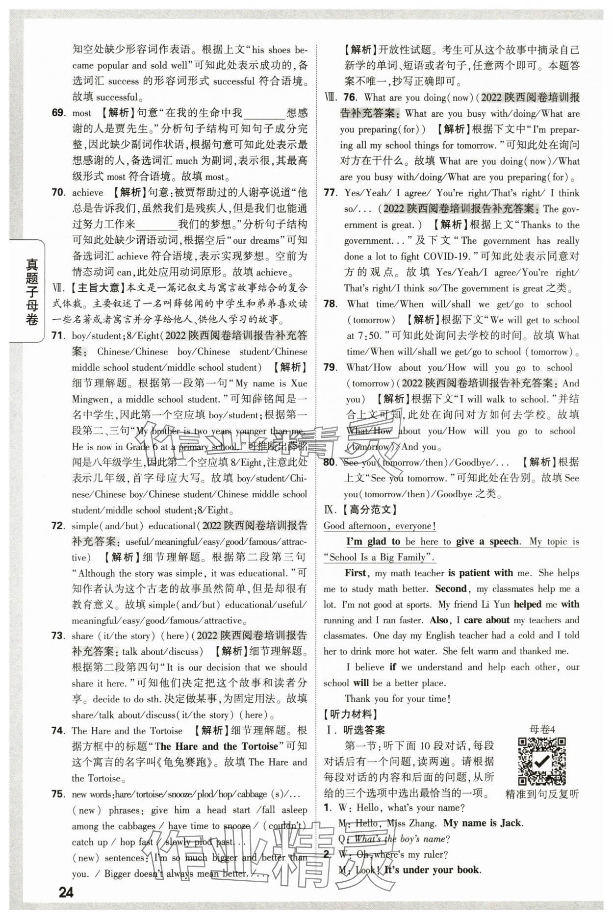 2024年万唯中考真题子母卷英语中考陕西专版&nbsp;第24页