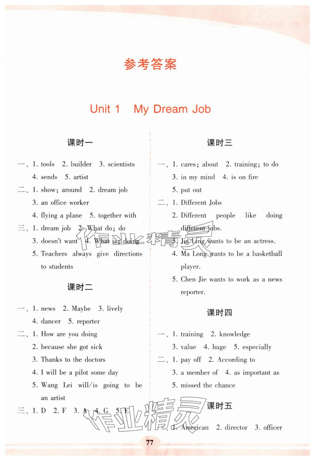 2025年仁爱英语同步练习册八年级英语上册仁爱版重庆专版 第1页