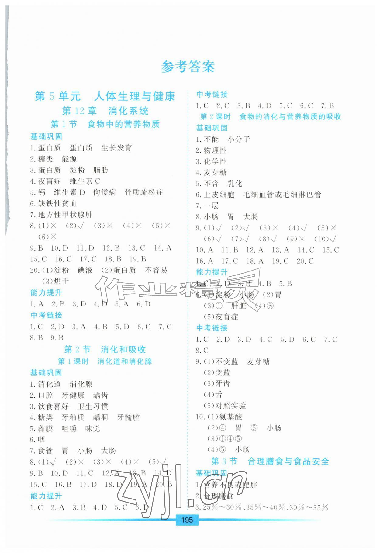 2026年学习检测八年级生物上册苏教版&nbsp;第1页