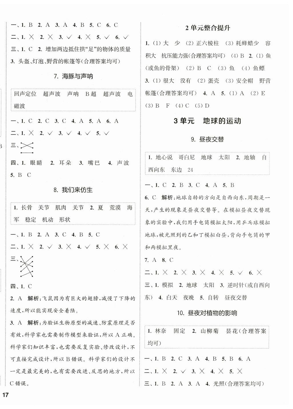 2025年通城學典課時作業本五年級科學下冊蘇教版 第2頁