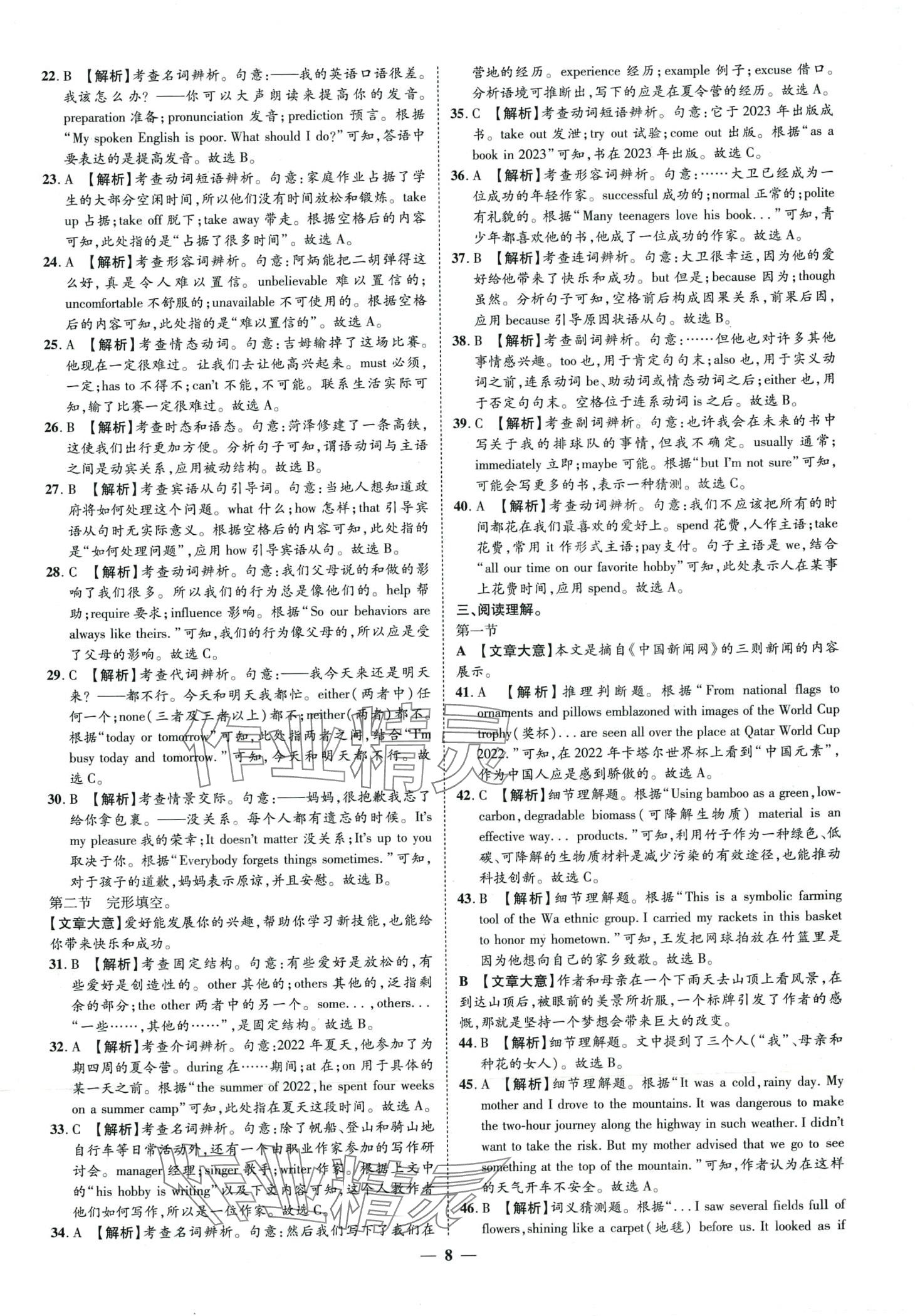 2024年3年真题2年模拟1年预测英语菏泽专版&nbsp;第8页