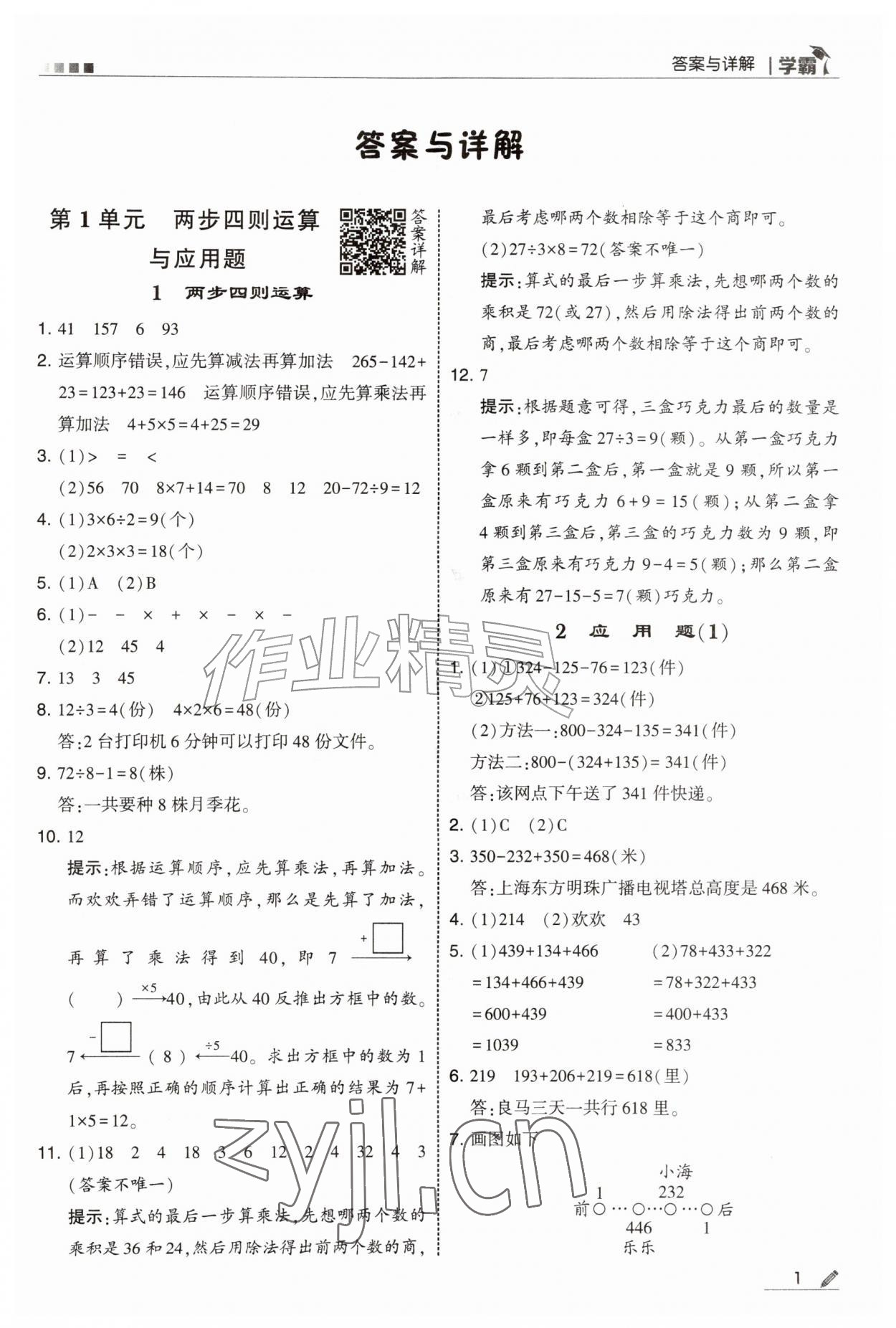 2026年经纶学典5星学霸三年级数学上册沪教版&nbsp;第1页