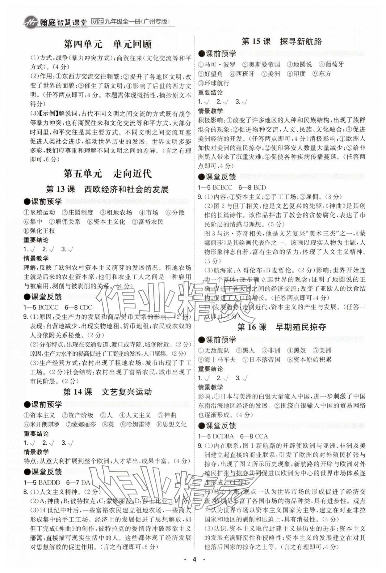 2025年翰庭智慧課堂九年級歷史全一冊人教版廣州專版&nbsp;參考答案第3頁