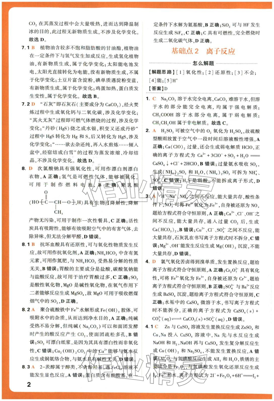 2025年腾远高考基础题化学 参考答案第2页