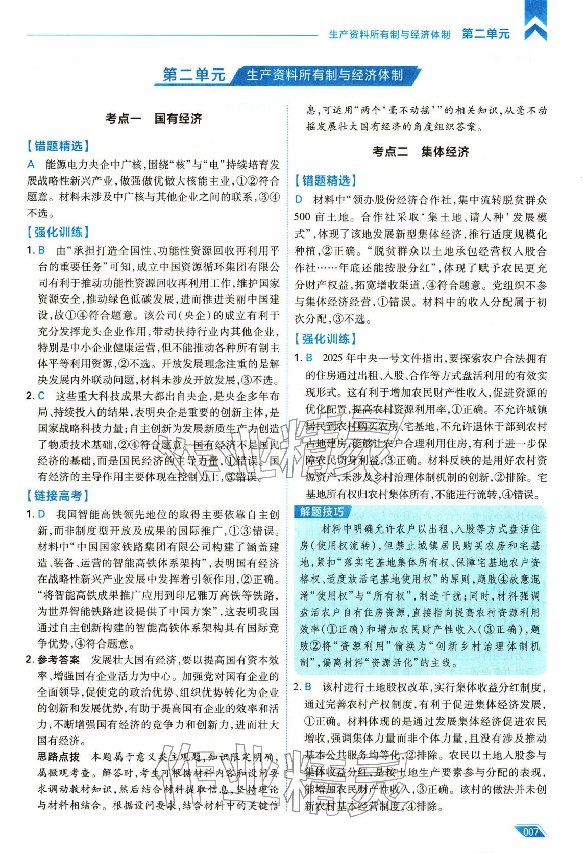 2026年考场大数据高三道德与法治全一册人教版 第7页