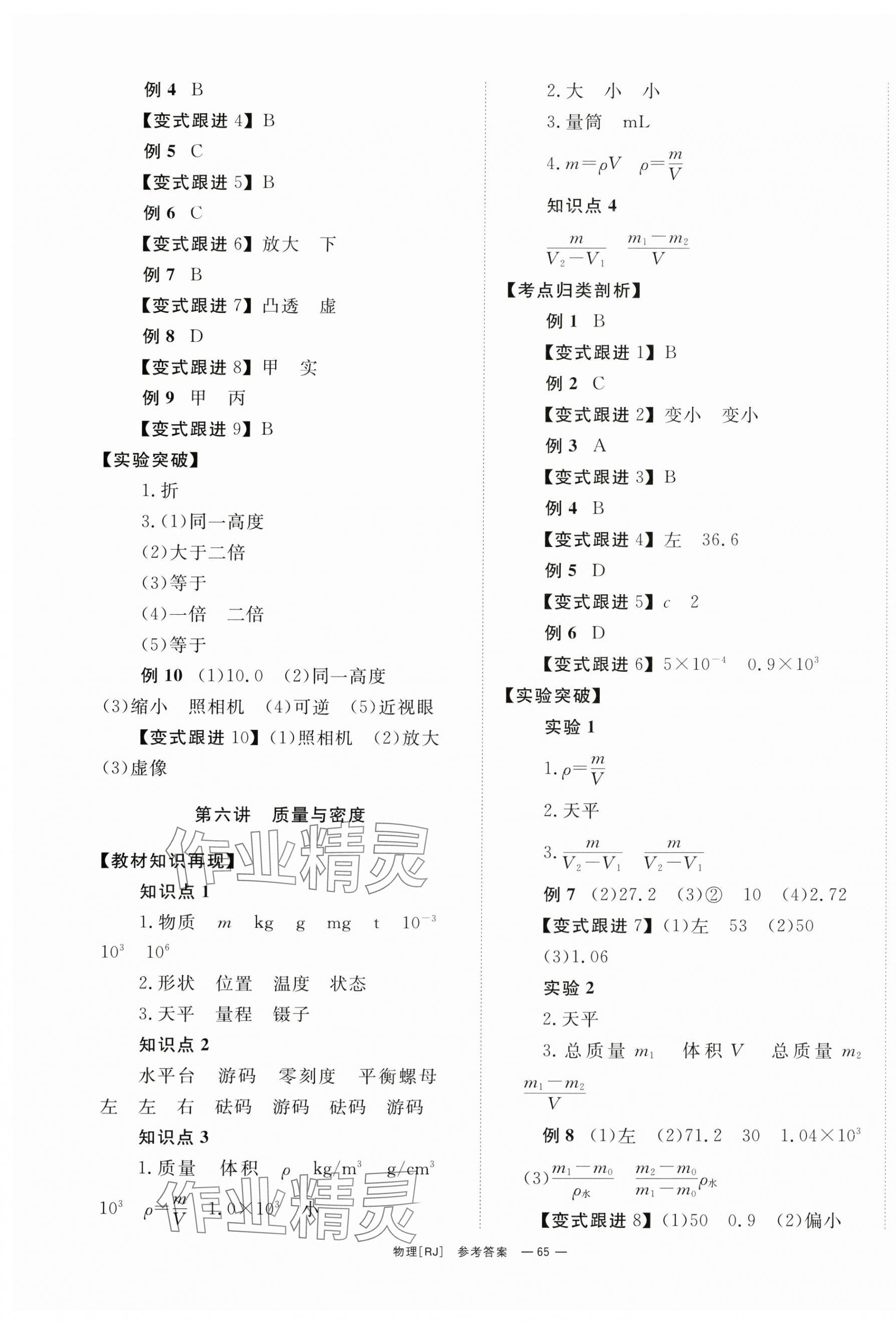 2024年全程夺冠中考突破物理中考 第5页