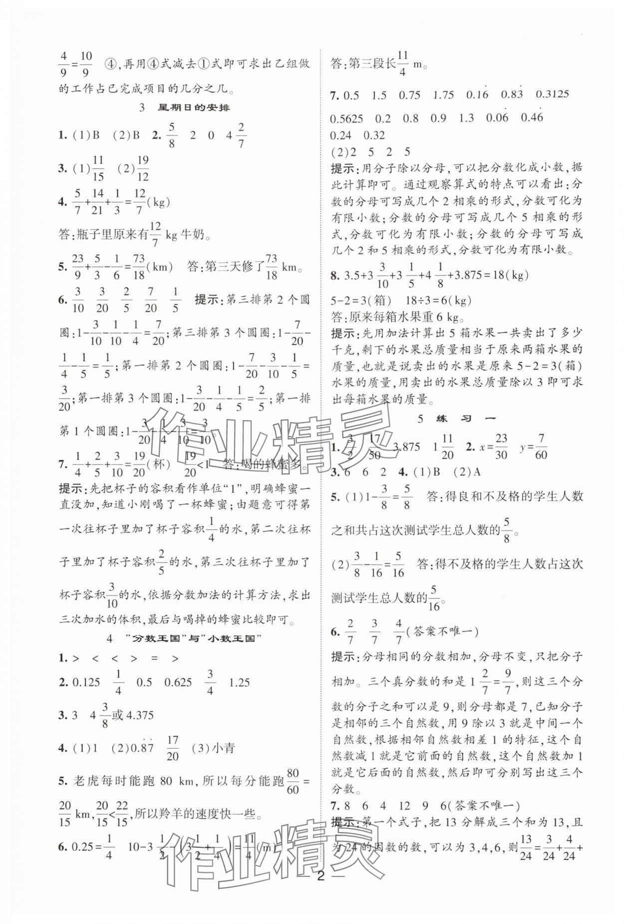 2025年经纶学典提高班五年级数学下册北师大版 参考答案第2页