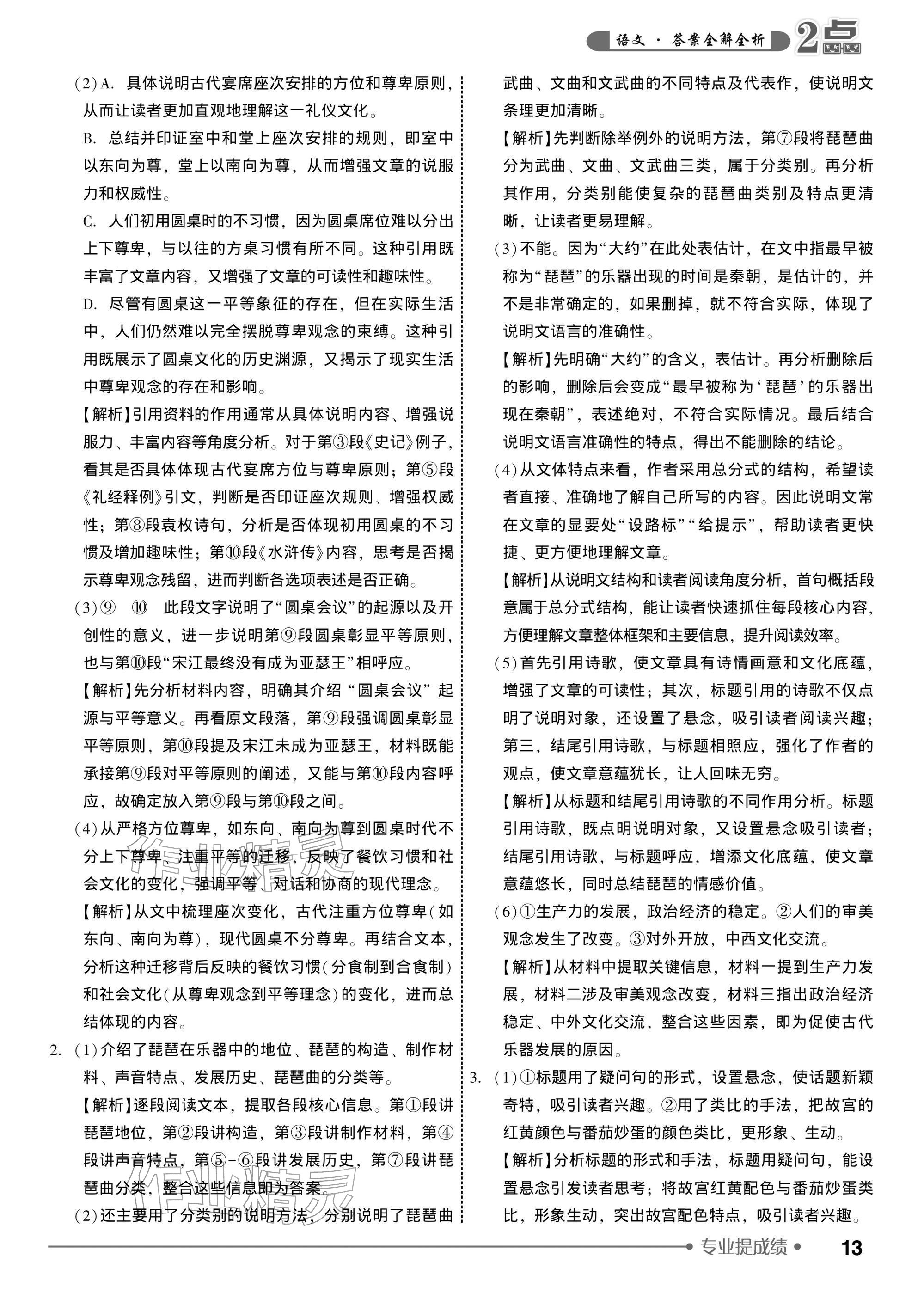 2026年2点备考案中考语文&nbsp;参考答案第13页