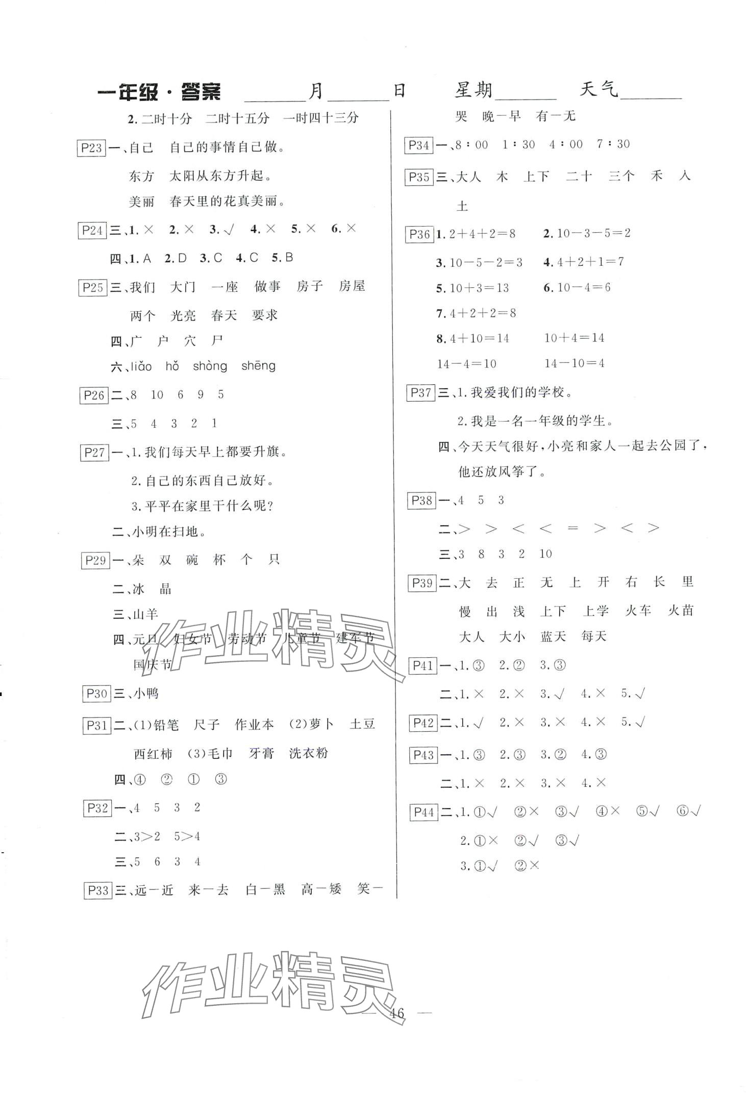 2024年一诺书业寒假作业快乐假期一年级合订本 第2页