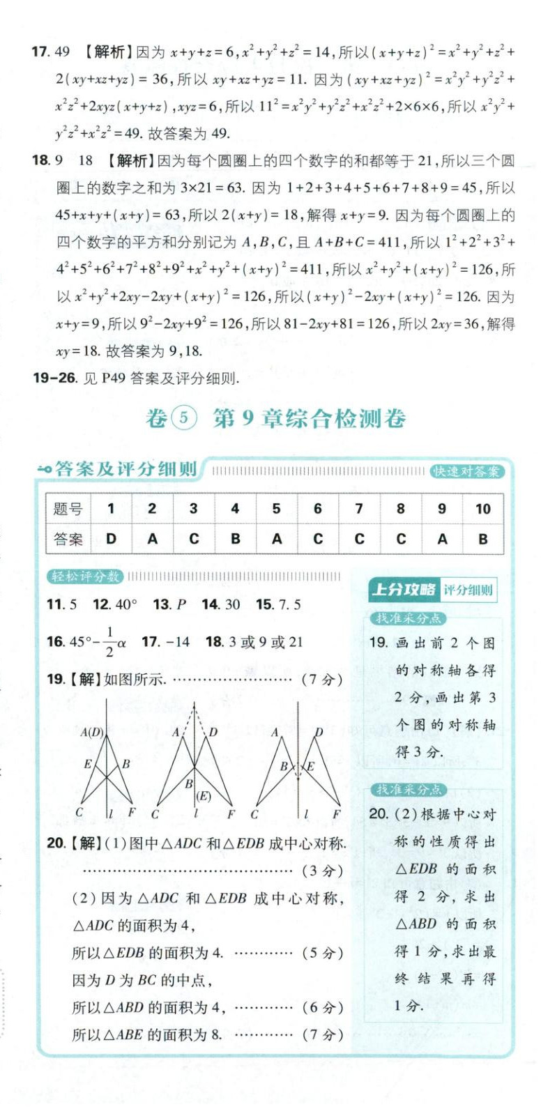 2026年初中上分卷单元诊断自查七年级数学下册苏教版&nbsp;第24页