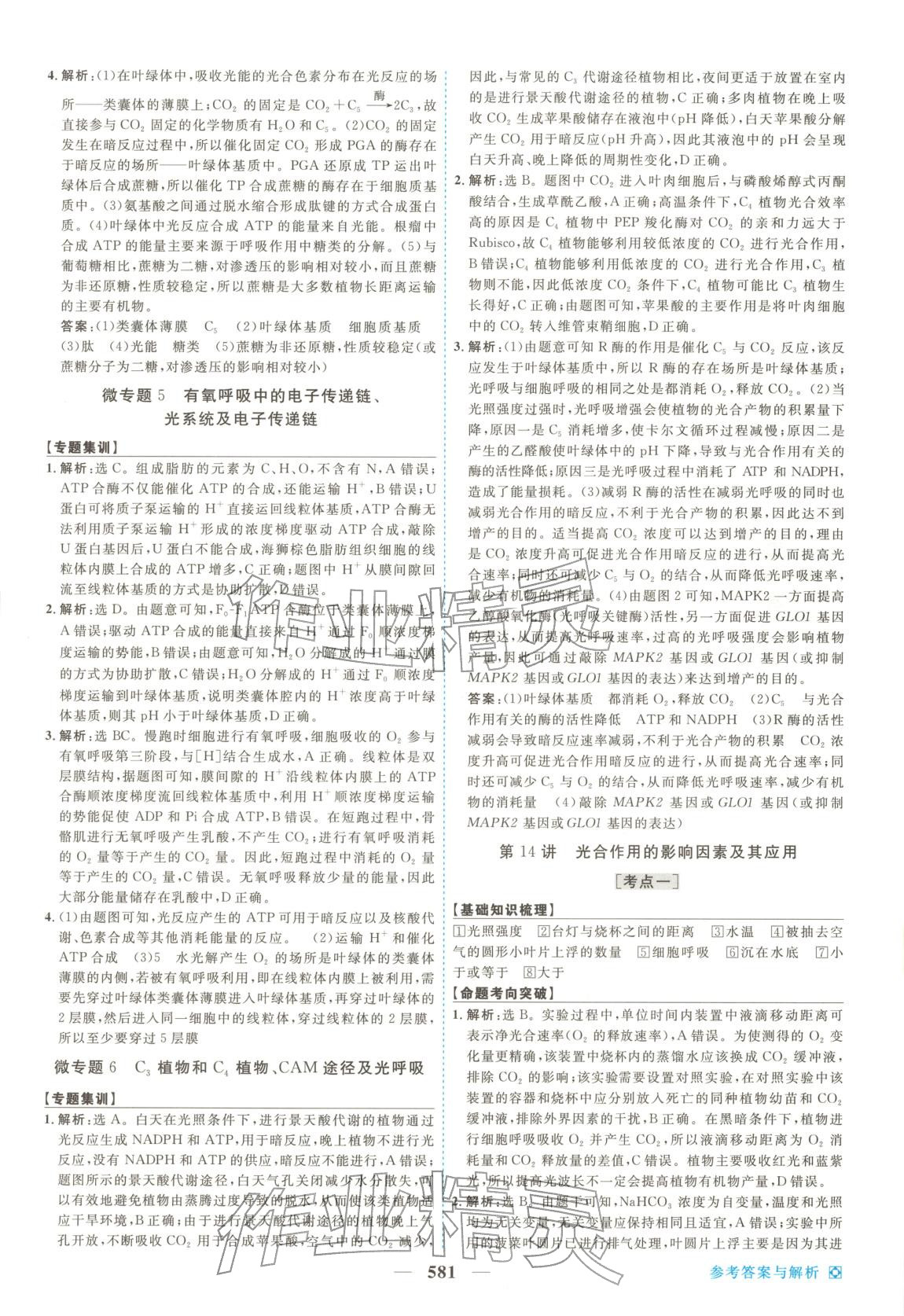 2026年龙江名师高考一轮全程总复习生物&nbsp;第15页