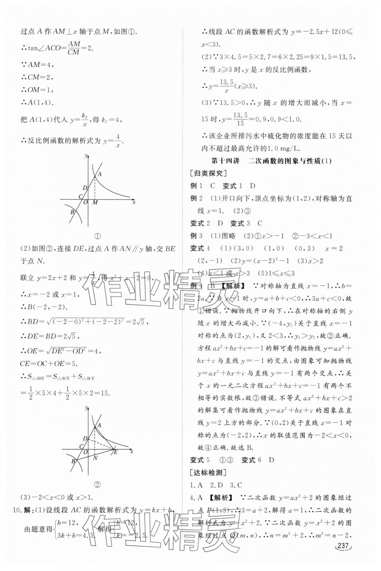2025年初中學(xué)業(yè)水平考試備考指導(dǎo)數(shù)學(xué)中考臨沂專版&nbsp;參考答案第18頁