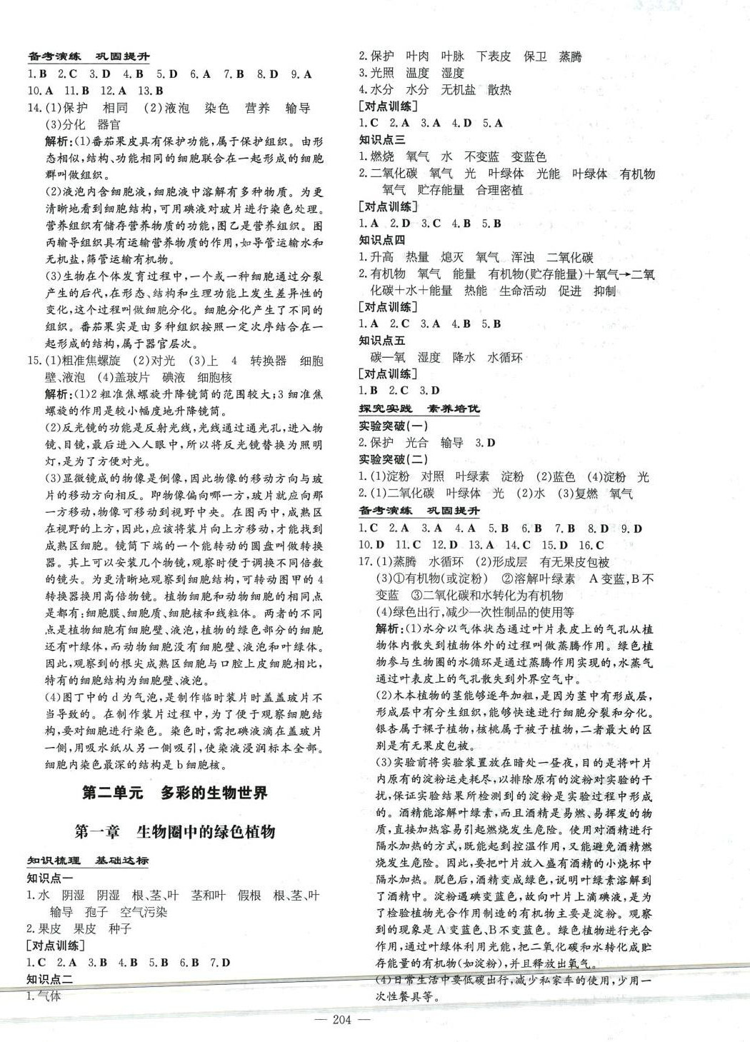 2024年初中总复习练案生物济南版 第2页