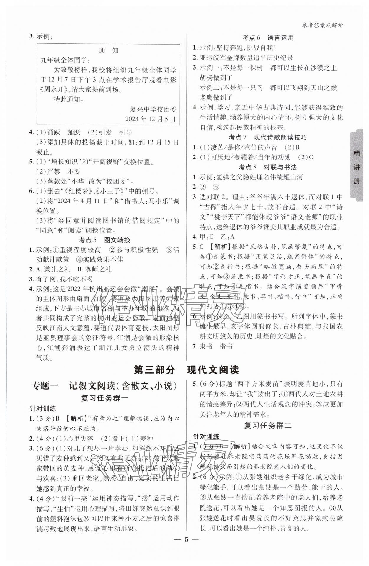 2024年練客中考提優方案語文安徽專版 參考答案第4頁