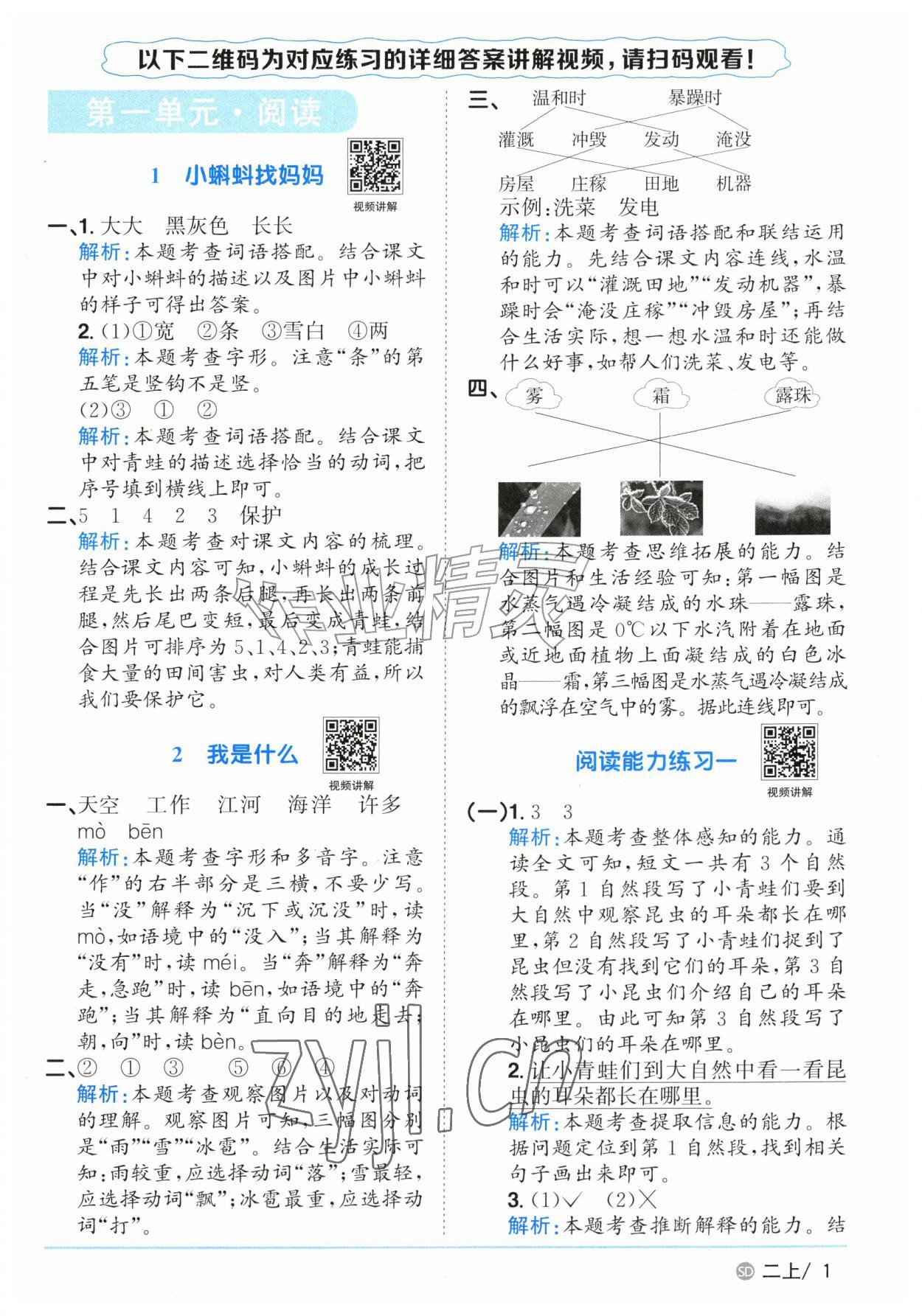 2026年阳光同学课时优化作业二年级语文上册人教版菏泽专版&nbsp;第1页