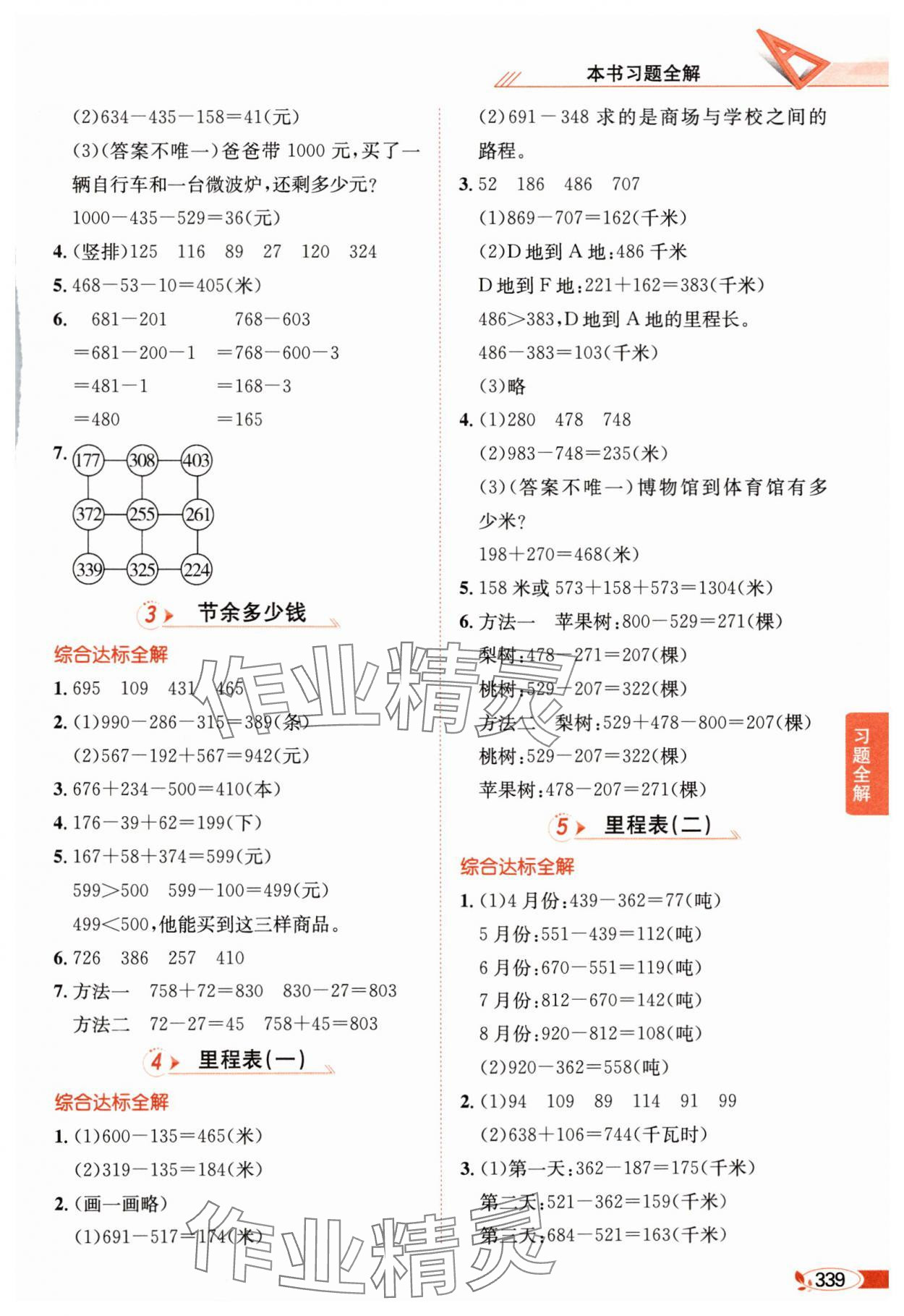 2024年教材全解三年級數(shù)學上冊北師大版 參考答案第4頁