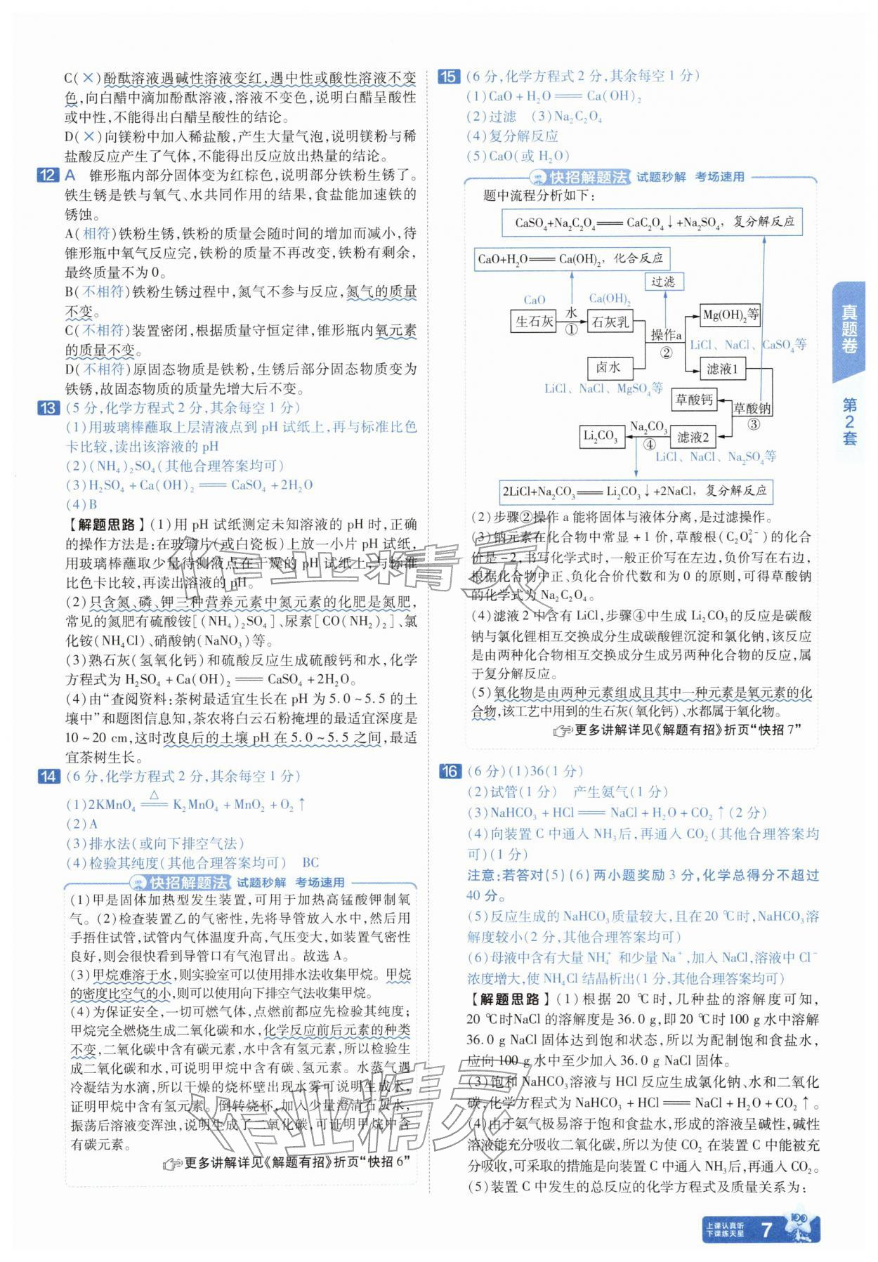 2026年金考卷45套汇编化学人教版安徽专版&nbsp;第7页