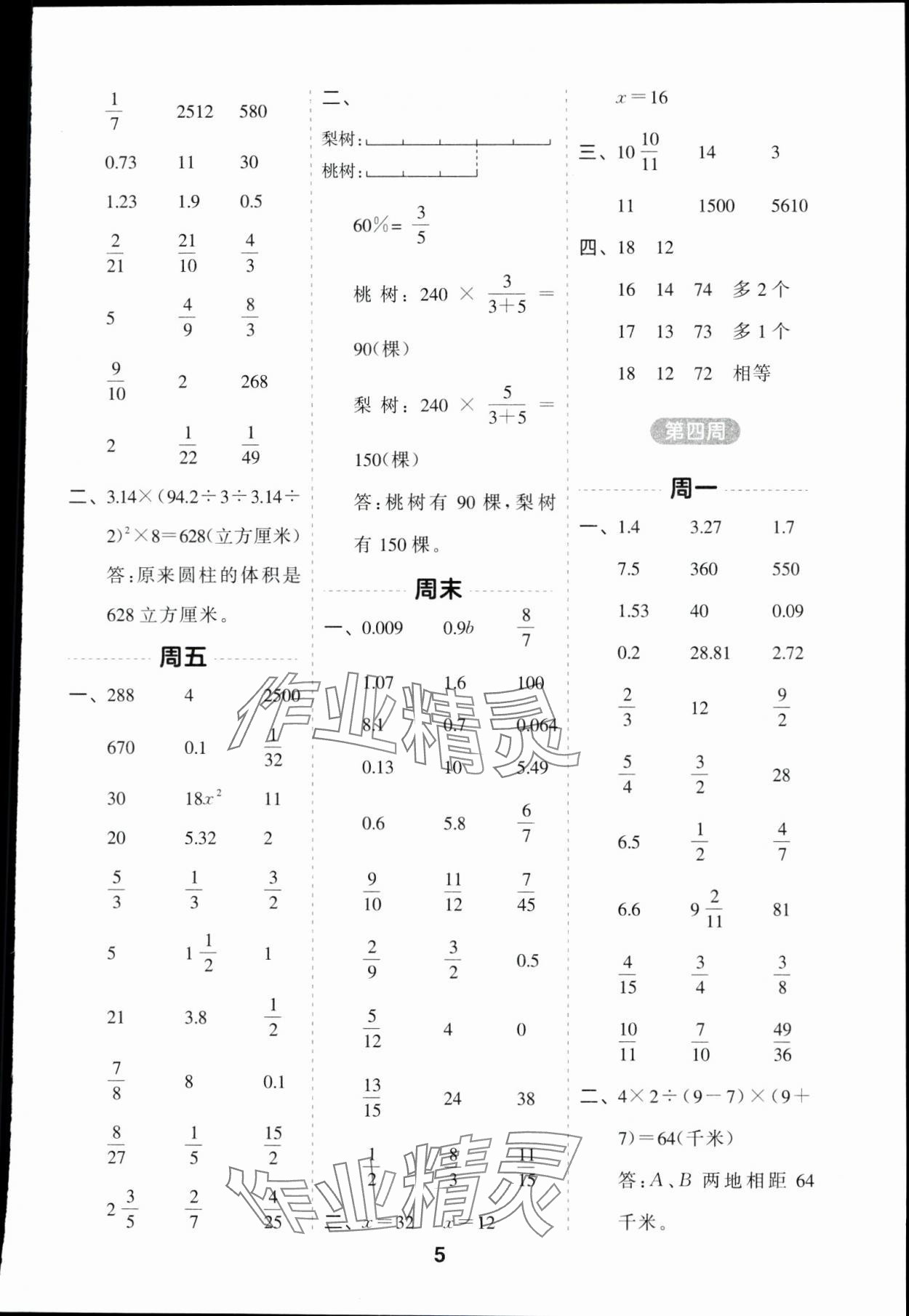 2024年一起計算山東畫報出版社六年級數(shù)學下冊蘇教版江蘇專版 第5頁