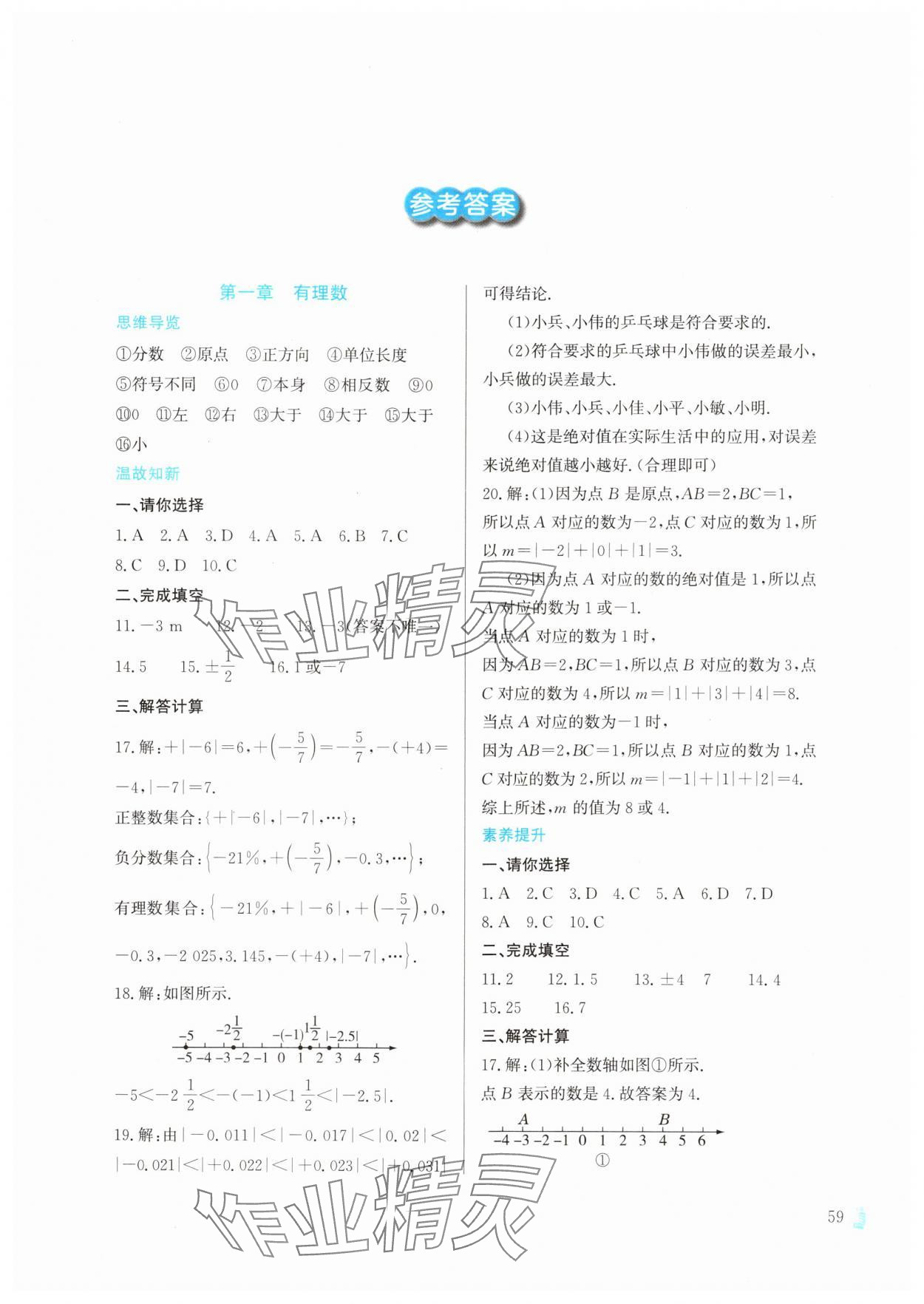 2025年寒假作業(yè)與生活陜西人民教育出版社七年級數(shù)學(xué)A版 第1頁