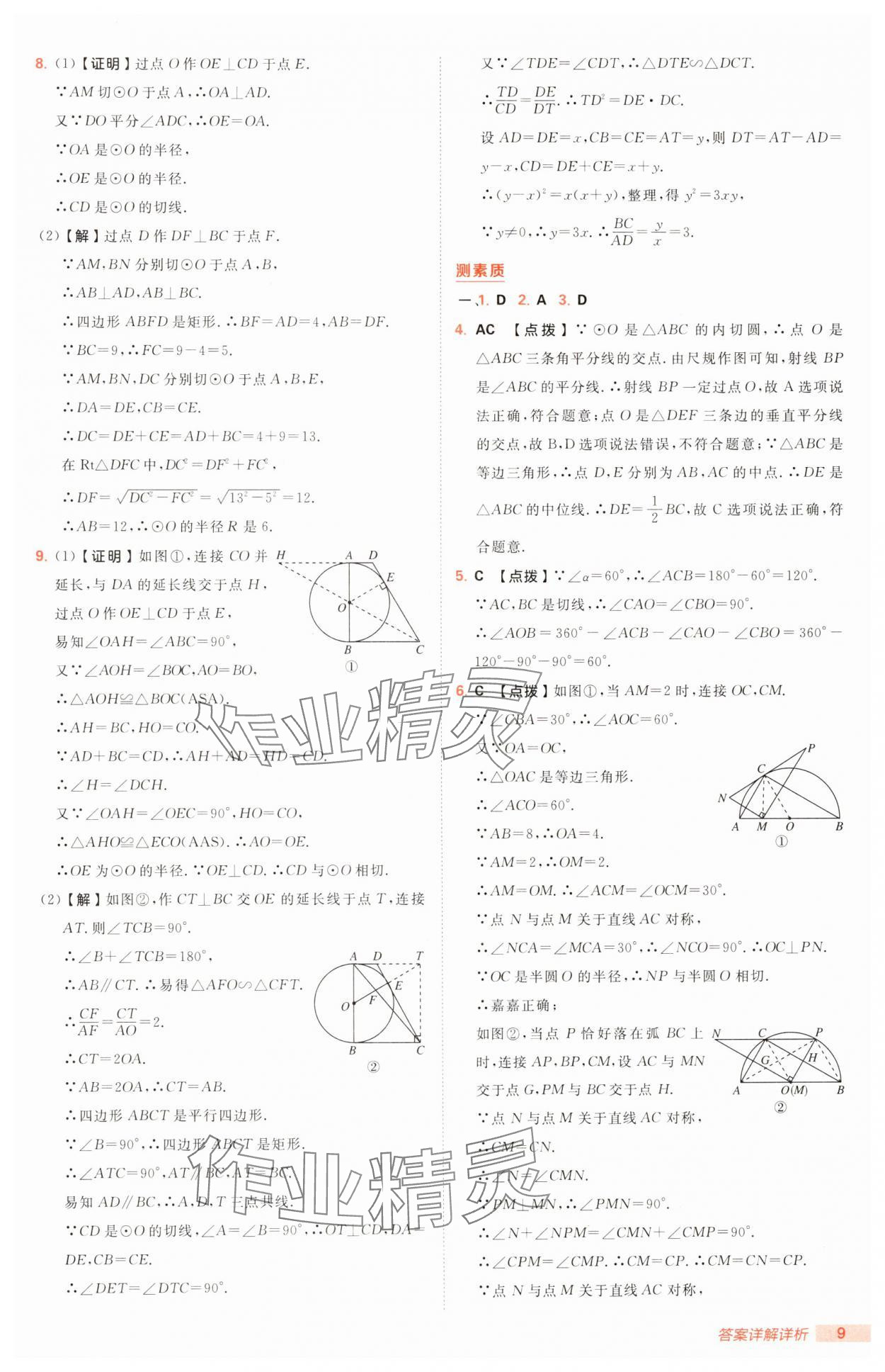 2025年綜合應(yīng)用創(chuàng)新題典中點(diǎn)九年級(jí)數(shù)學(xué)下冊(cè)冀教版 第9頁(yè)