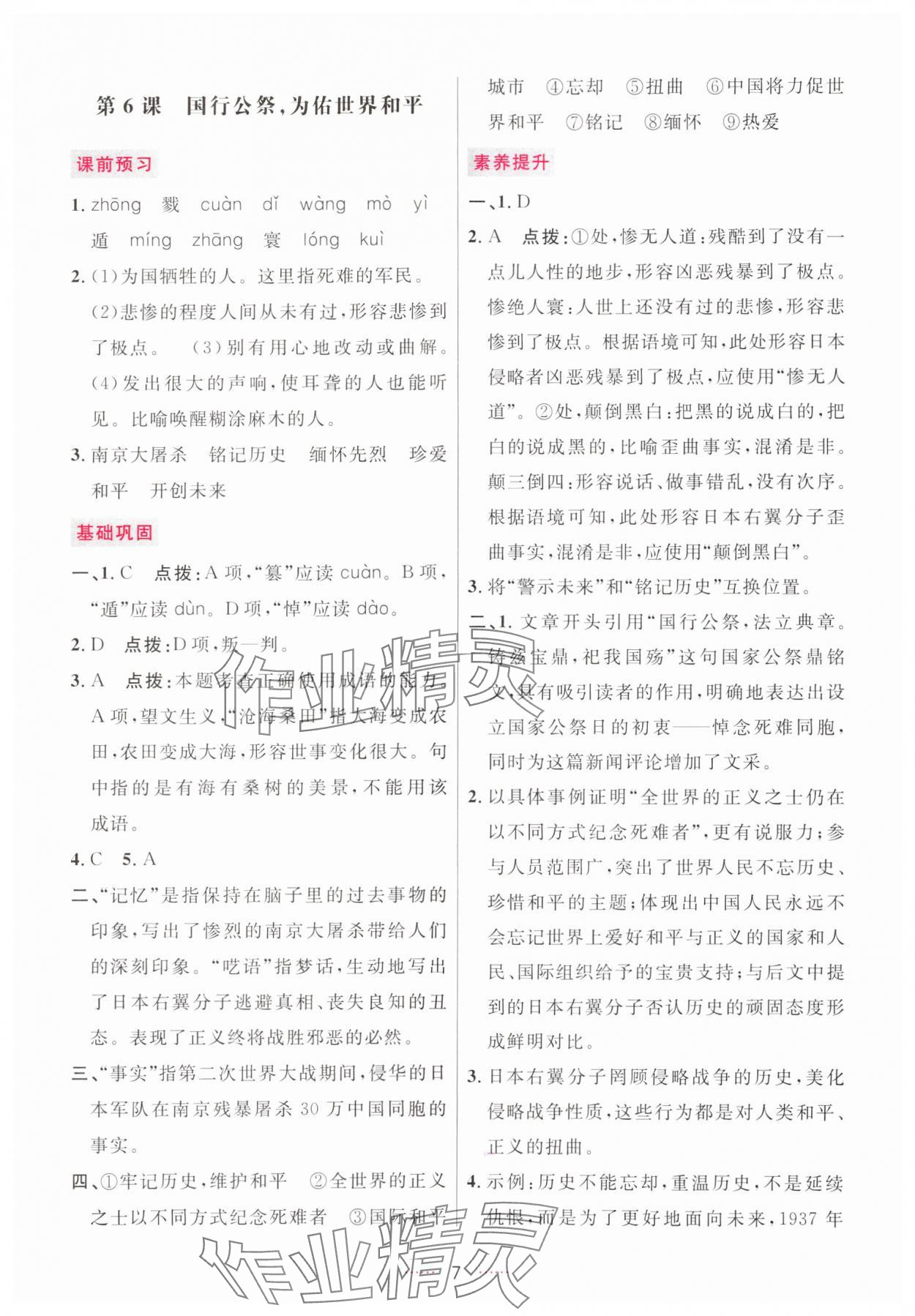 2025年三維數字課堂八年級語文上冊人教版 第7頁