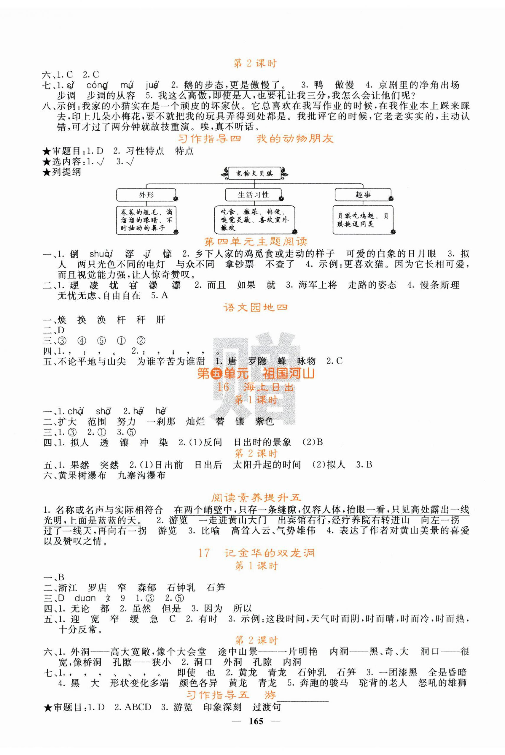 2025年課堂點(diǎn)睛四年級(jí)語(yǔ)文下冊(cè)人教版湖北專版 第5頁(yè)