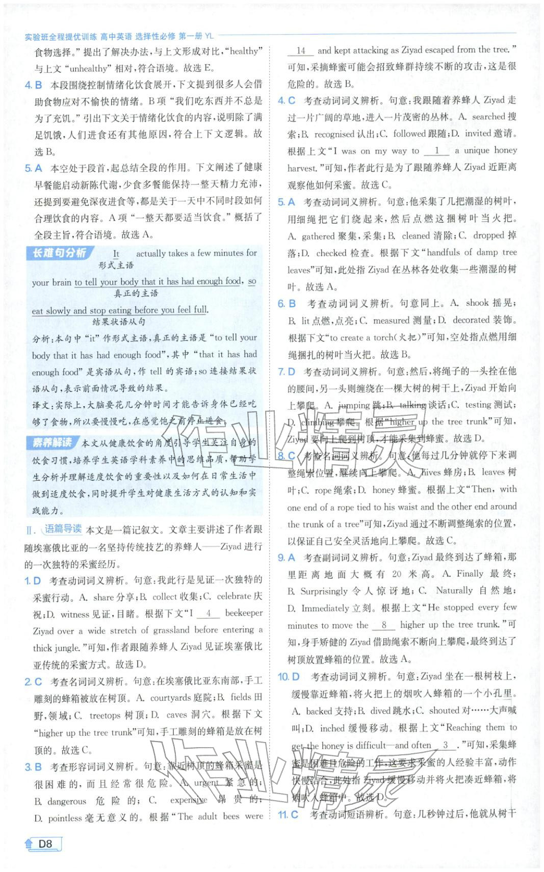 2026年实验班提优训练高中英语选择性必修第一册译林版&nbsp;第8页