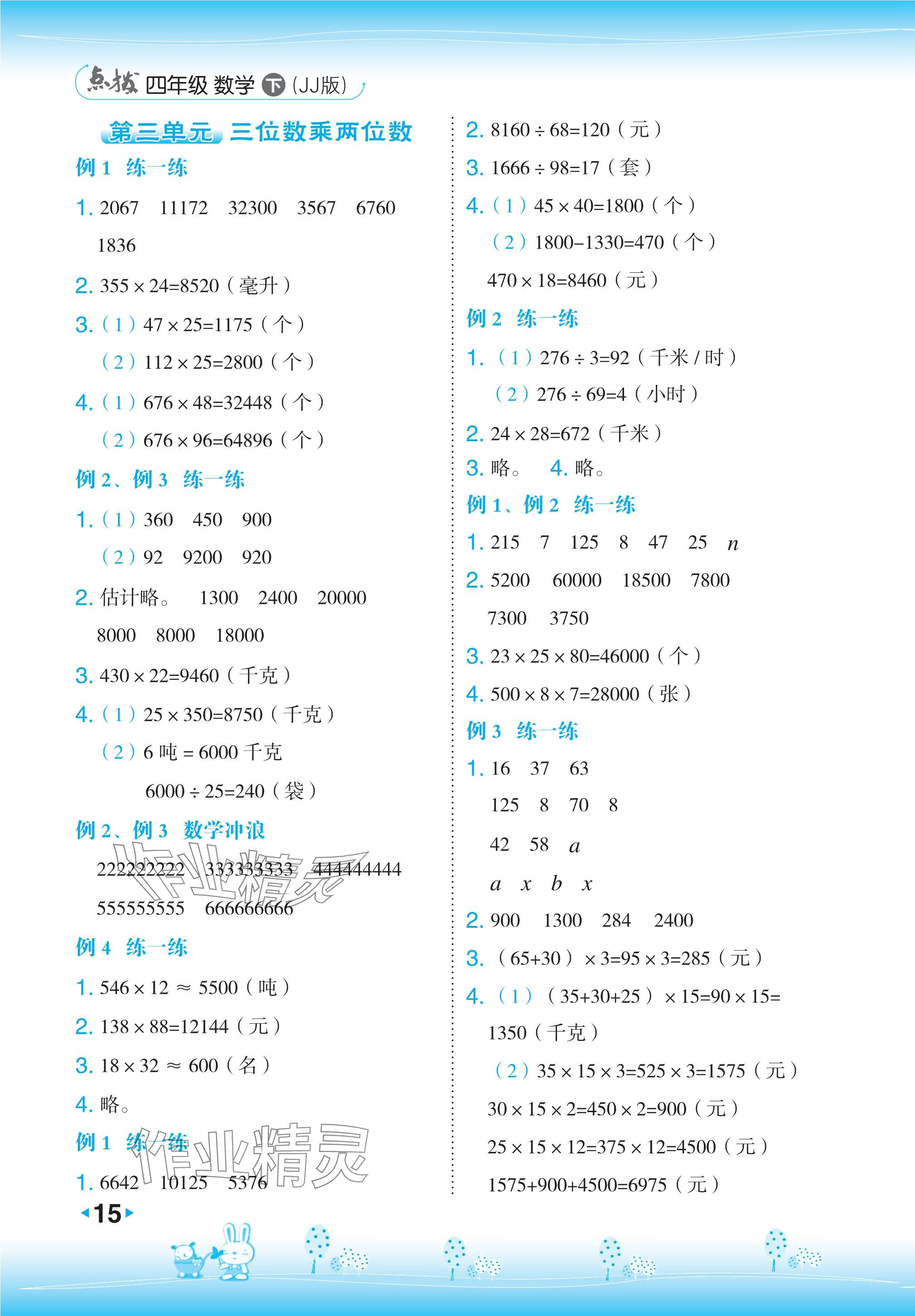 2024年教材課本四年級(jí)數(shù)學(xué)下冊(cè)冀教版 參考答案第2頁(yè)