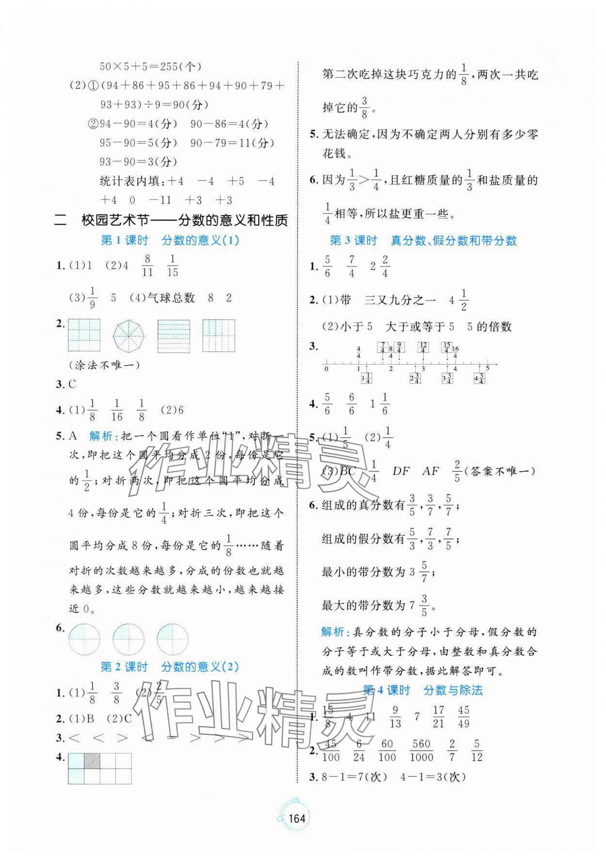 2025年黃岡名師天天練五年級(jí)數(shù)學(xué)下冊(cè)青島版山東專版 第6頁