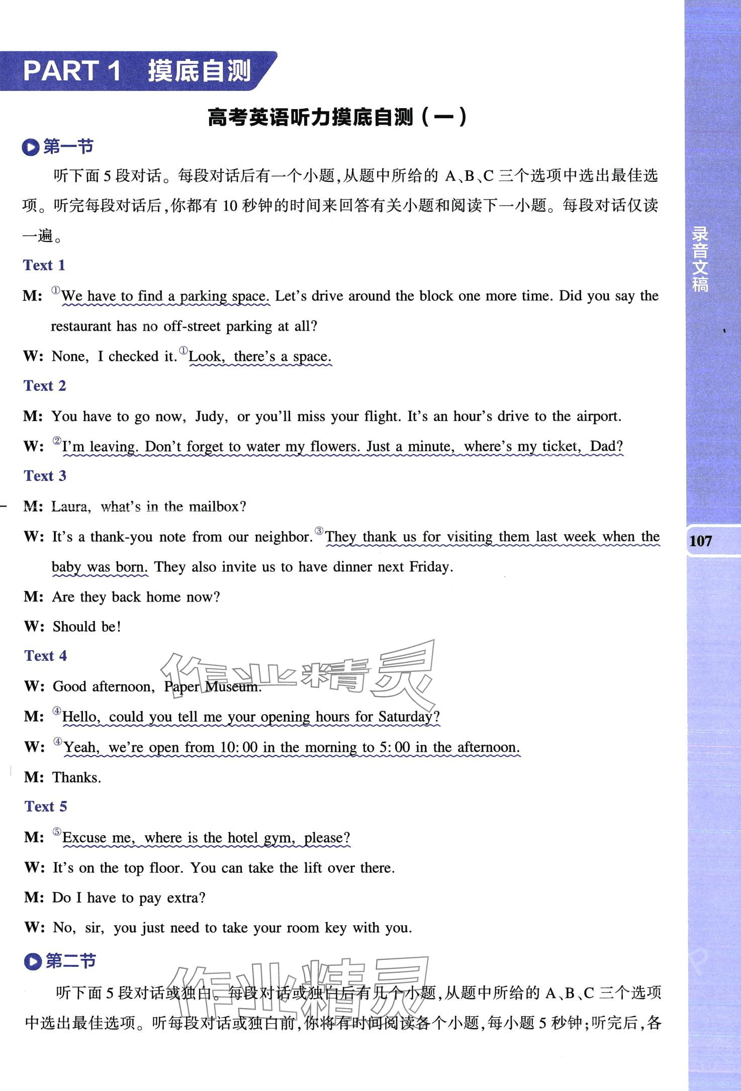 2024年53English英語聽力突破高中通用版 第1頁