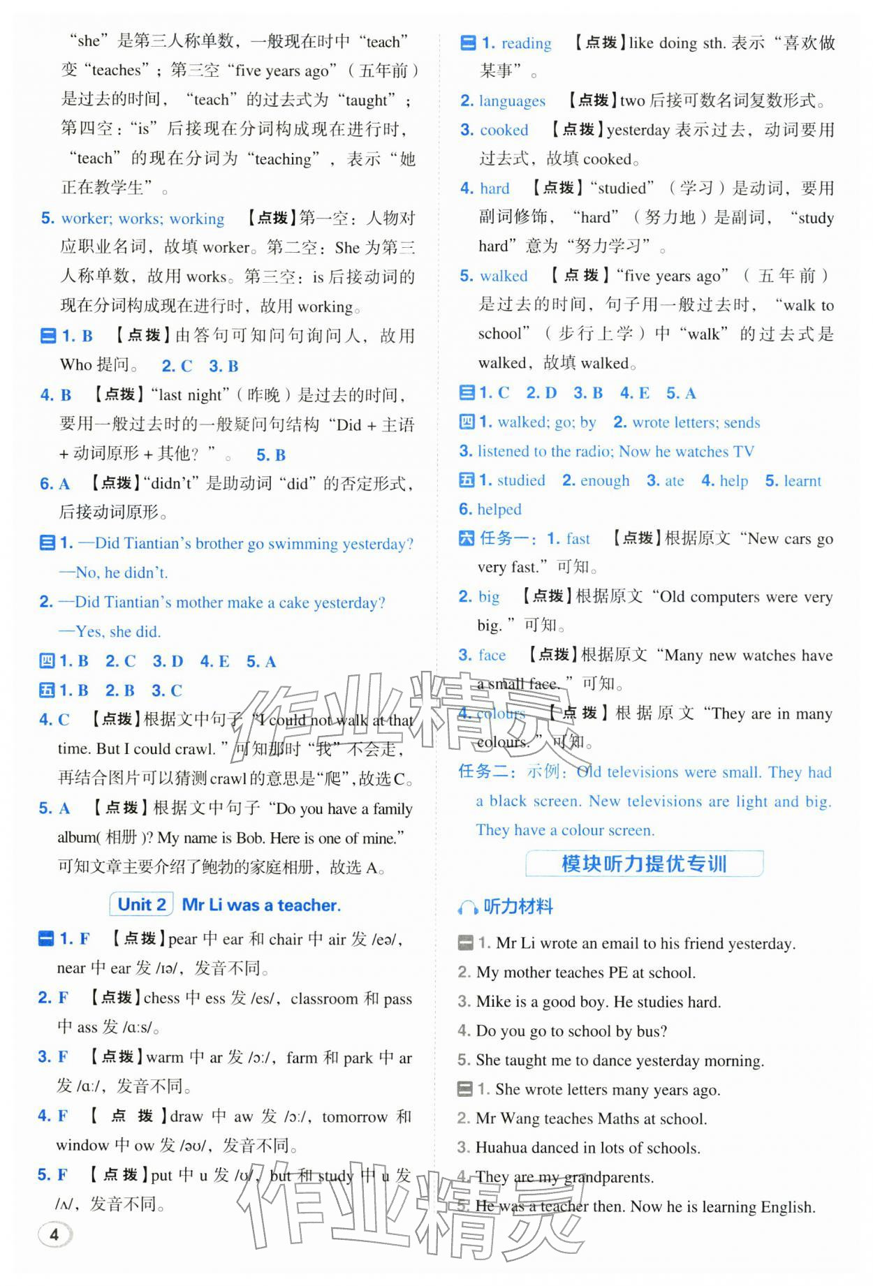 2026年综合应用创新题典中点五年级英语下册外研版&nbsp;第4页