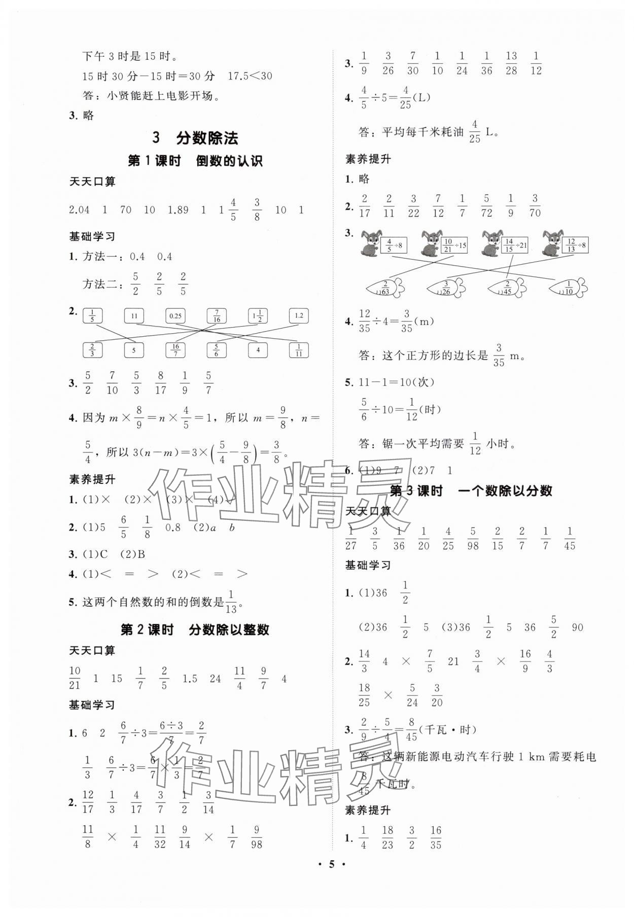 2025年同步练习册分层指导六年级数学上册人教版 参考答案第5页