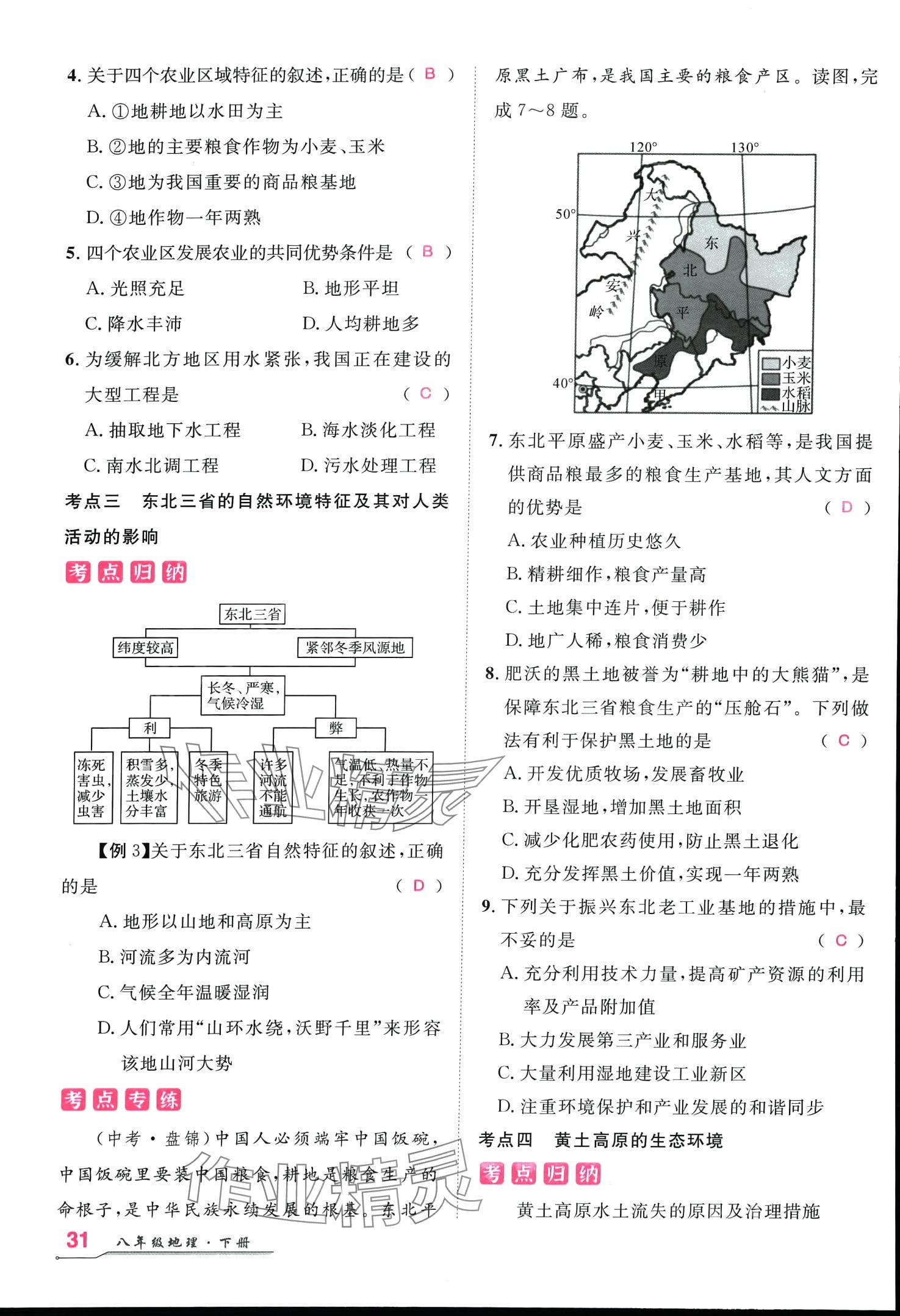 2024年名師學(xué)案八年級地理下冊人教版 第30頁