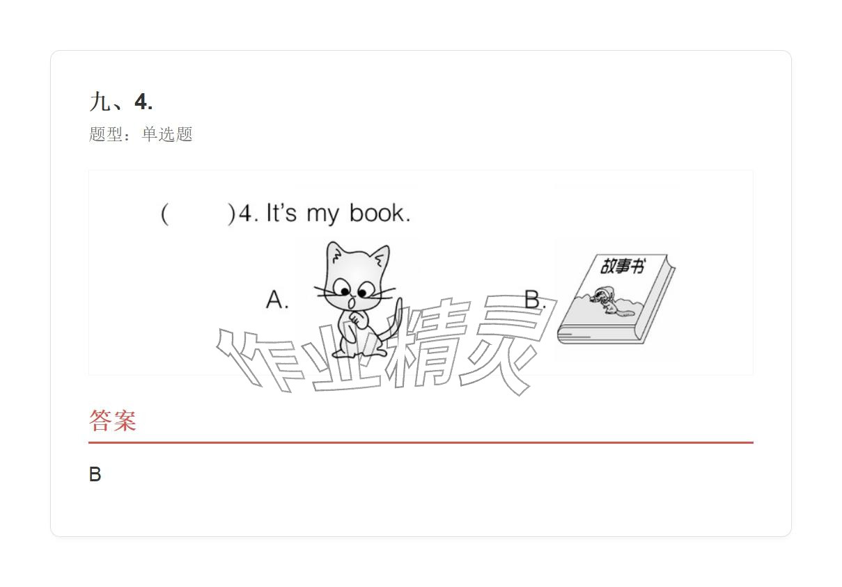 2025年學(xué)業(yè)水平評(píng)價(jià)三年級(jí)英語(yǔ)上冊(cè)外研版&nbsp;參考答案第46頁(yè)