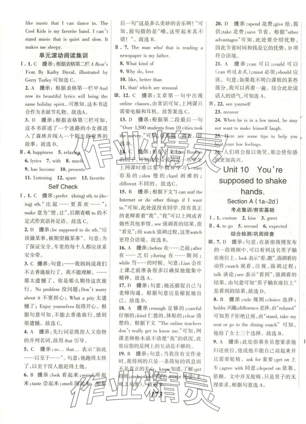 2025年全優(yōu)課堂九年級英語下冊 第3頁