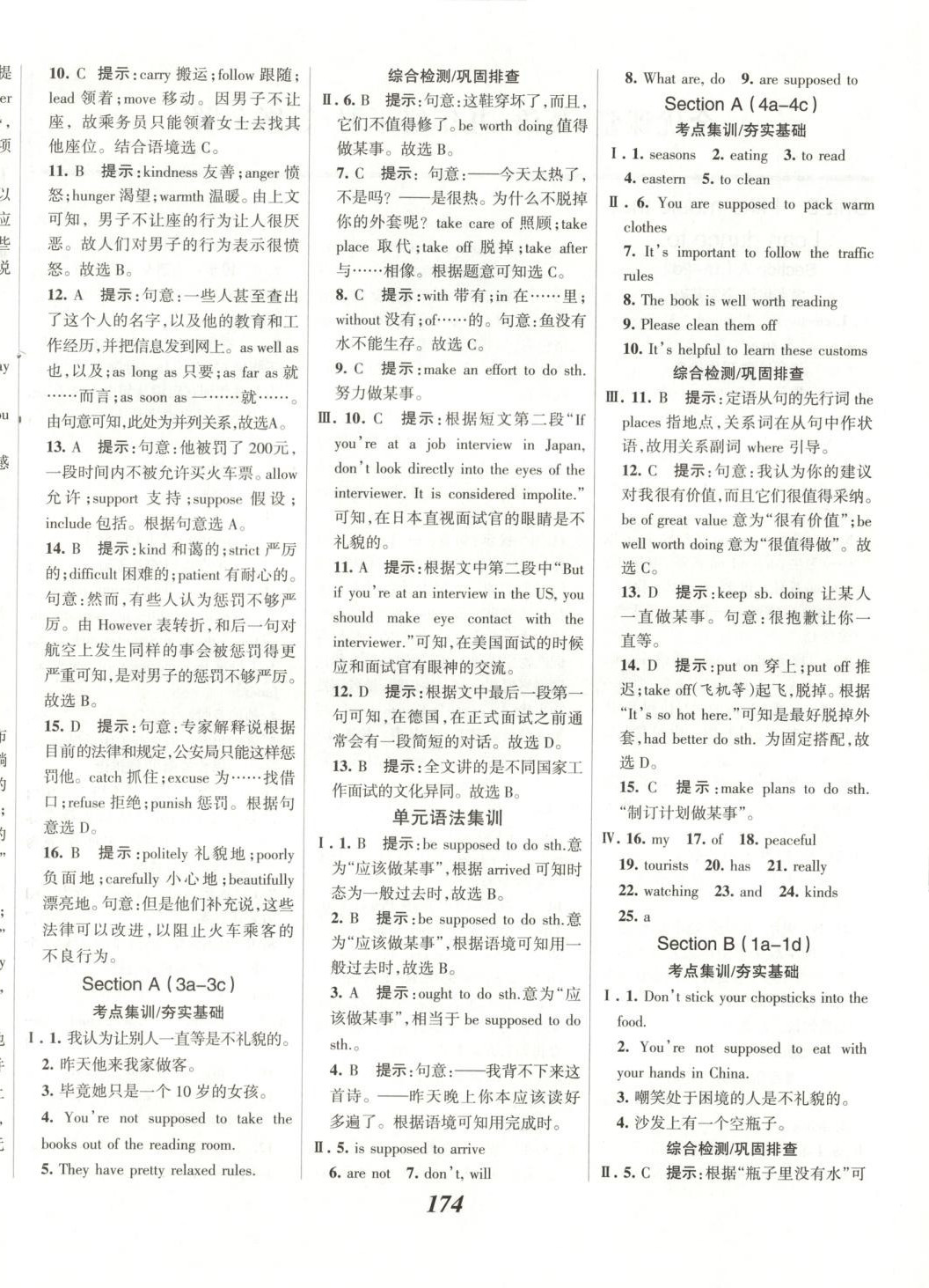 2025年全優(yōu)課堂九年級英語下冊 第4頁