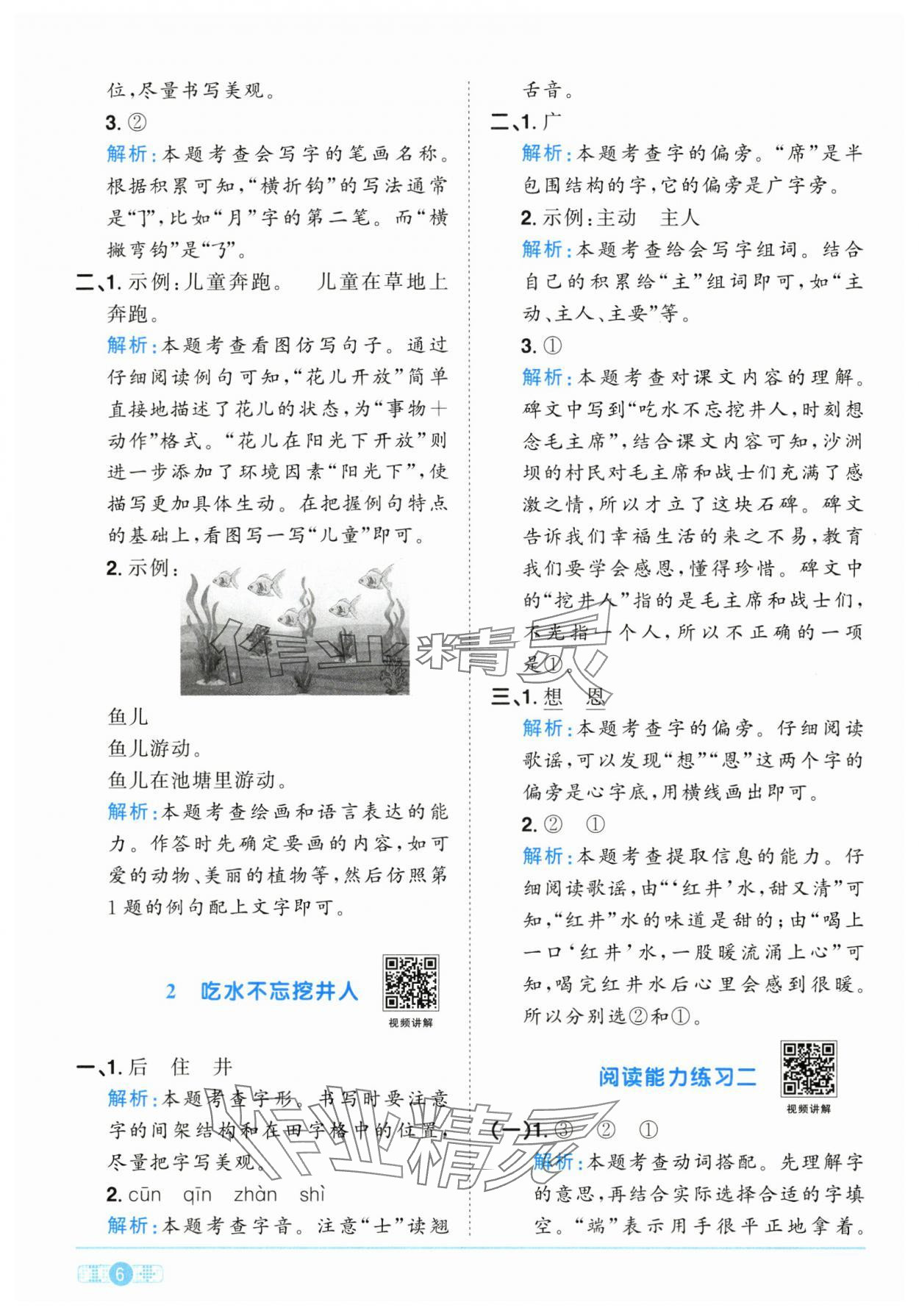 2025年陽光同學課時優(yōu)化作業(yè)一年級語文下冊人教版江西專版 參考答案第6頁
